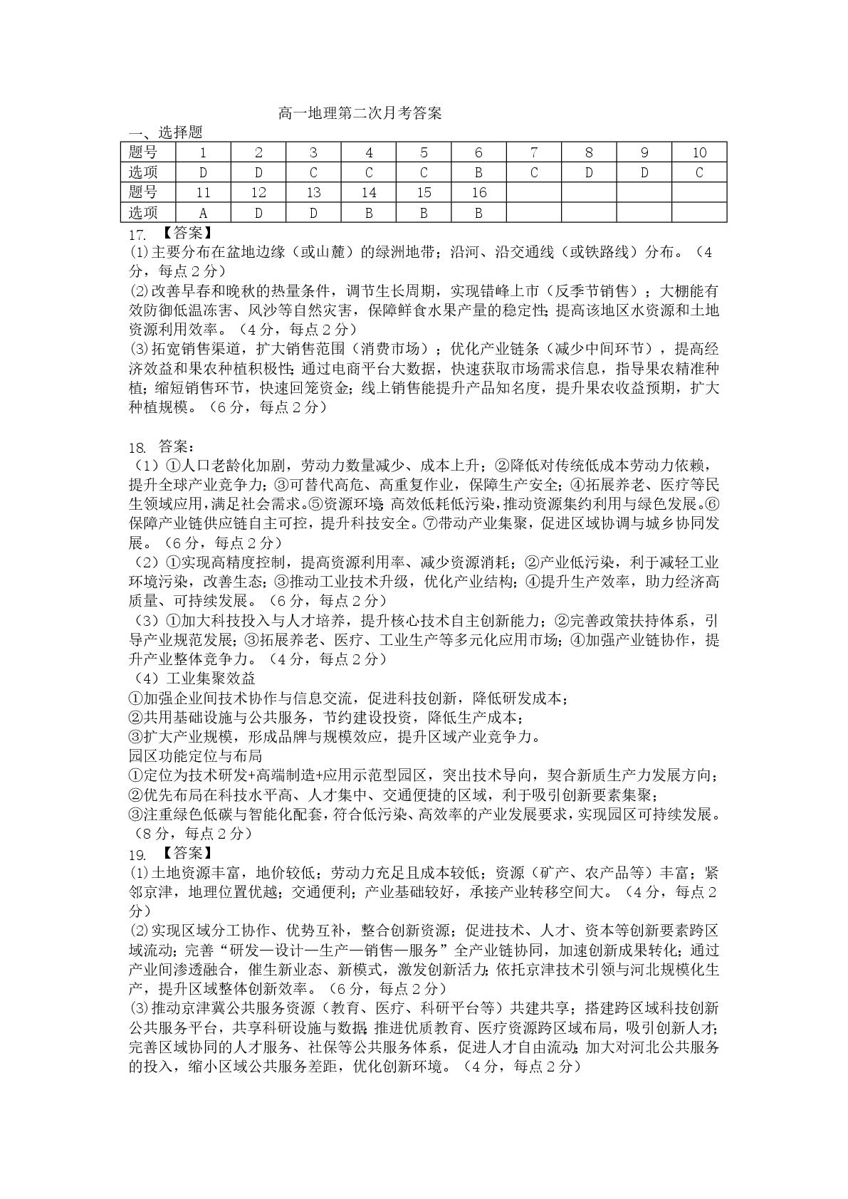 河南唐河县第一高级中学2026年春期高一第二次月考地理试题