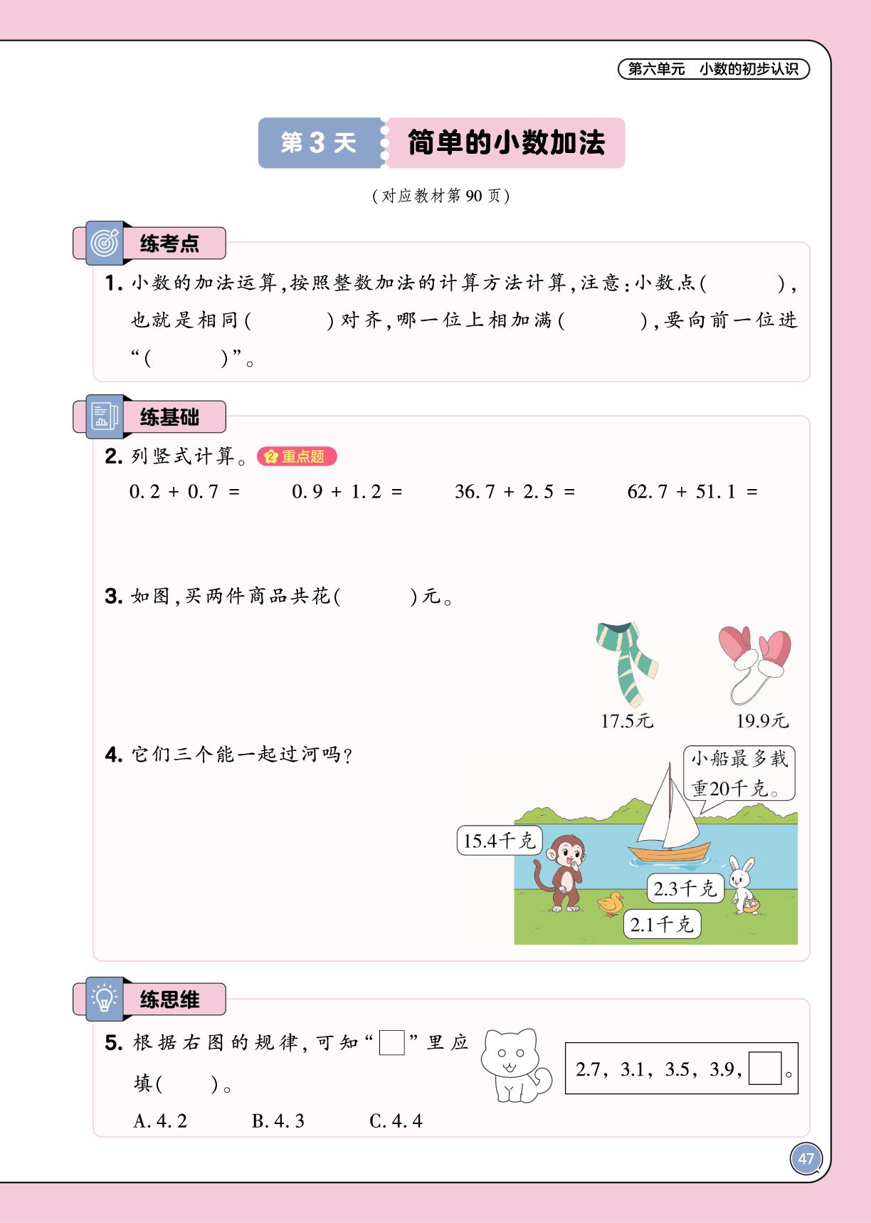 第六单元 小数的初步认识-【培优小练习·课后五道题】2025-2026学年三年级下册数学（人教版·新教材）