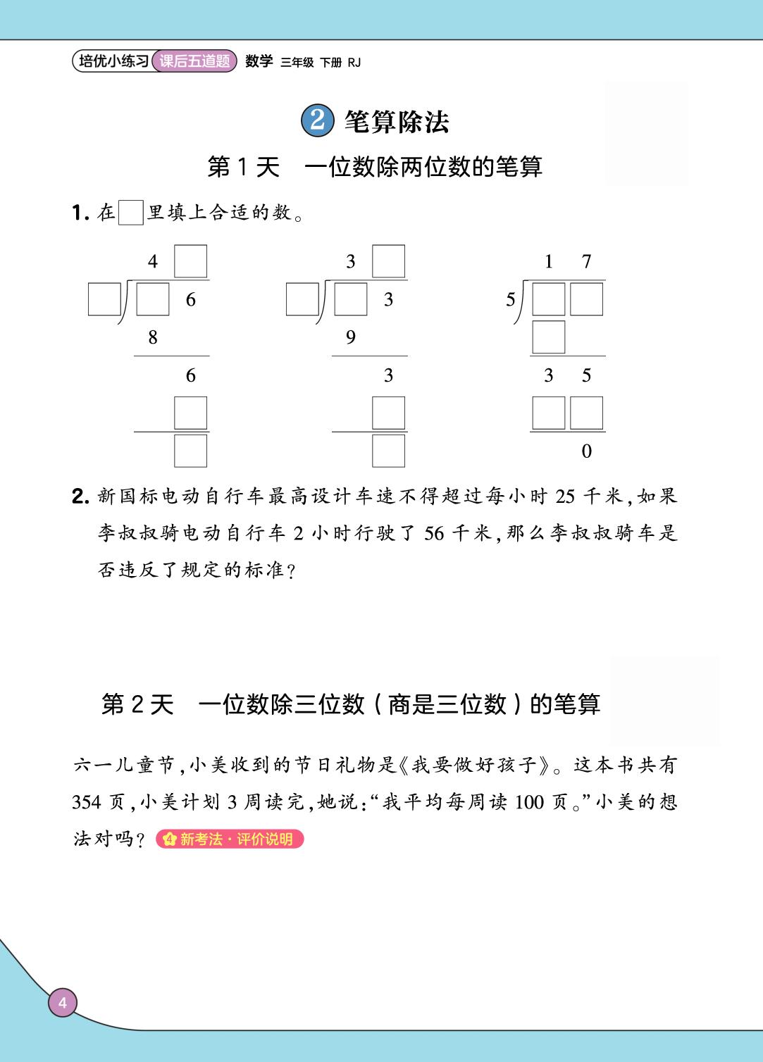 第一、二单元 生活中的运动现象 除数是一位数的除法（举一反三）-【培优小练习·课后五道题】2025-2026学年三年级下册数学（人教版·新教材）