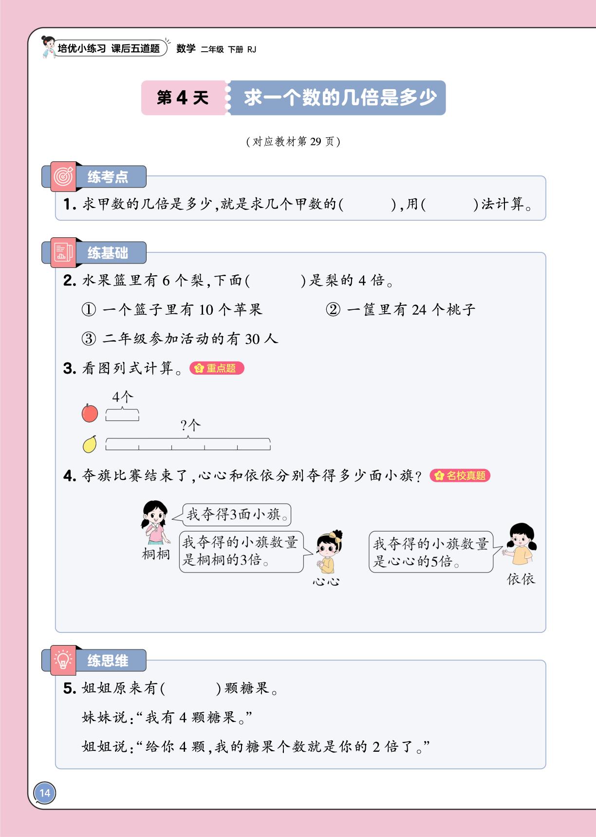 第二单元 数量间的乘除关系-【培优小练习·课后五道题】2025-2026学年二年级下册数学（人教版·新教材）