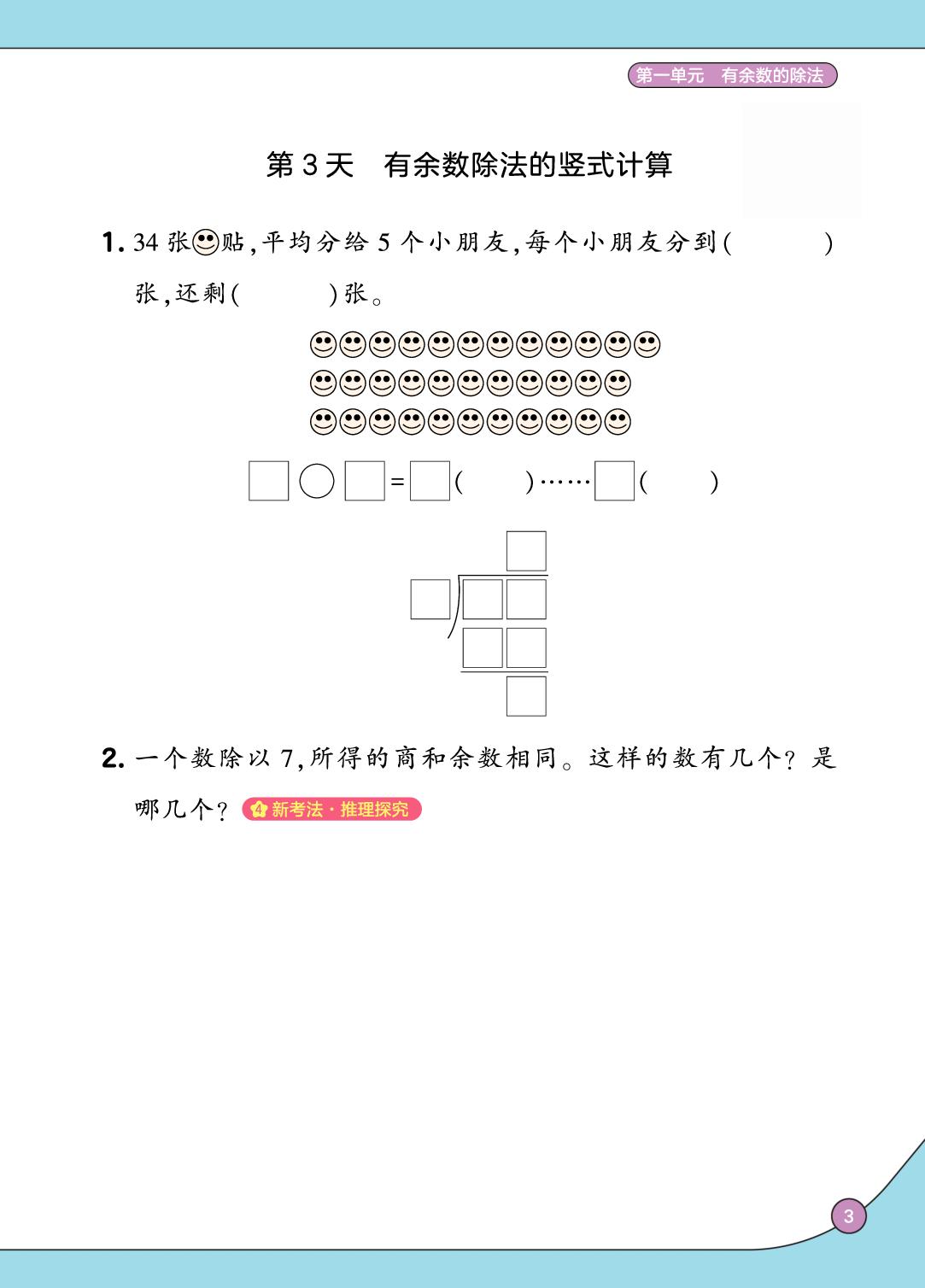 时间在哪里+第一单元 有余数的除法（举一反三）-【培优小练习·课后五道题】2025-2026学年二年级下册数学（人教版·新教材）