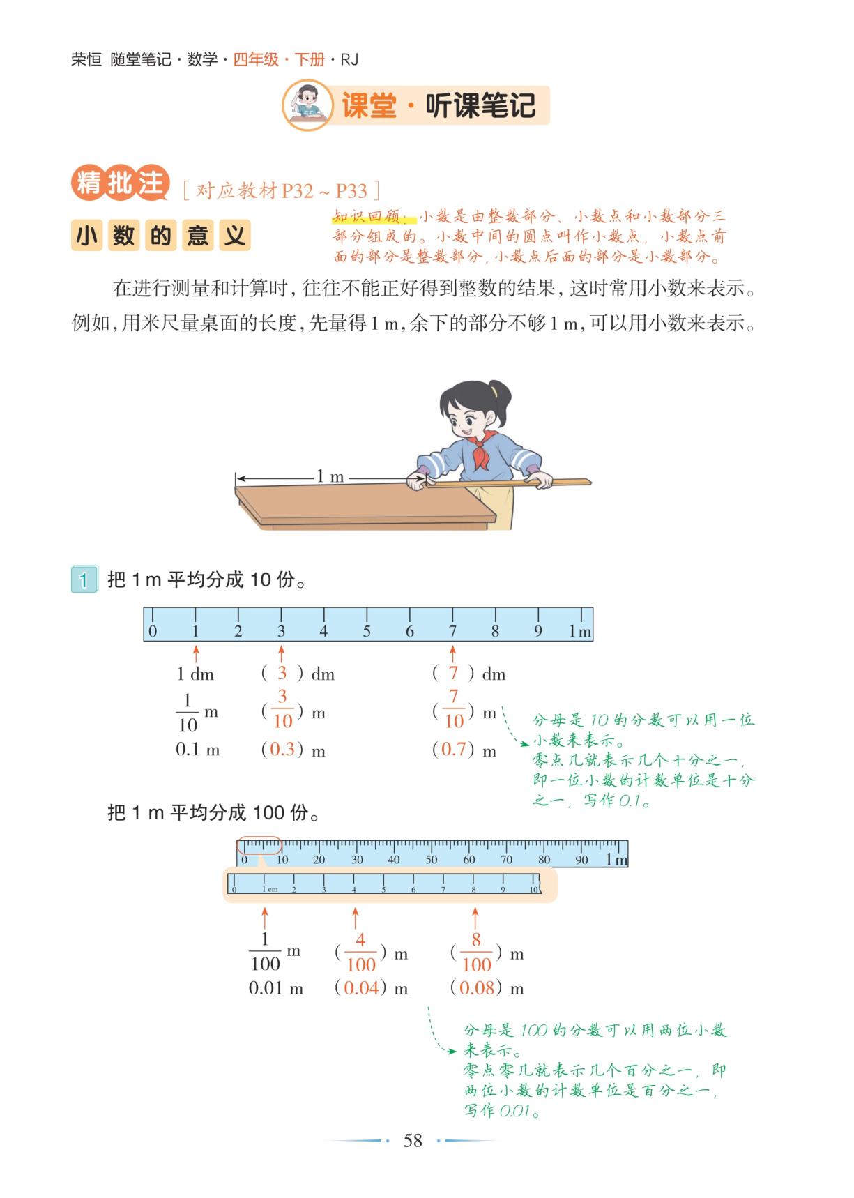 4.1 第1课时小数的意义-【随堂笔记】2025-2026学年四年级下册数学（人教版）