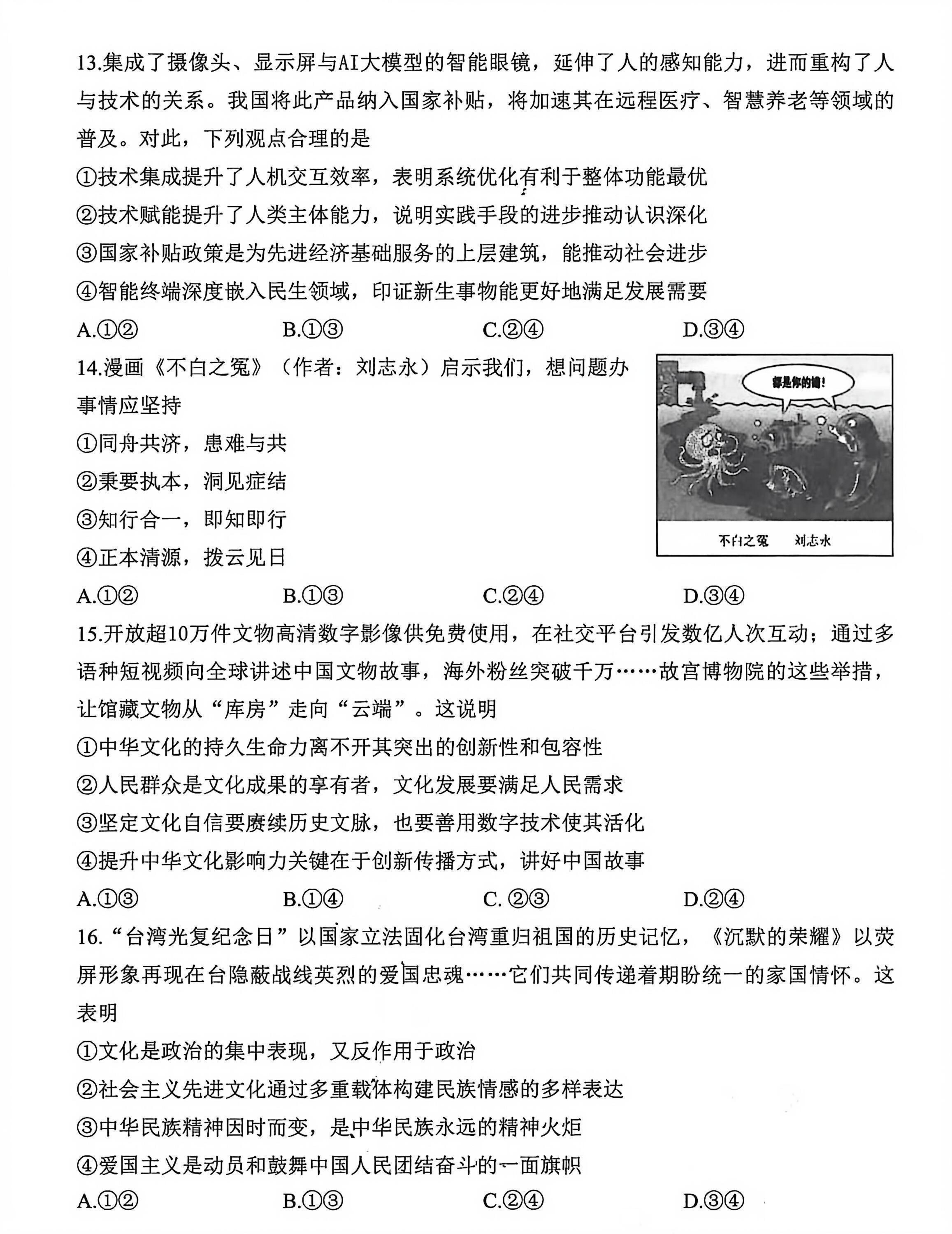 浙江杭州市2025-2026学年高三年级教学质量检测政治试题