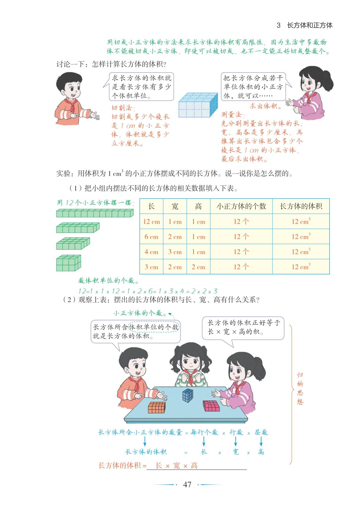3.3 第1课时体积和体积单位-【随堂笔记】2025-2026学年五年级下册数学（人教版）