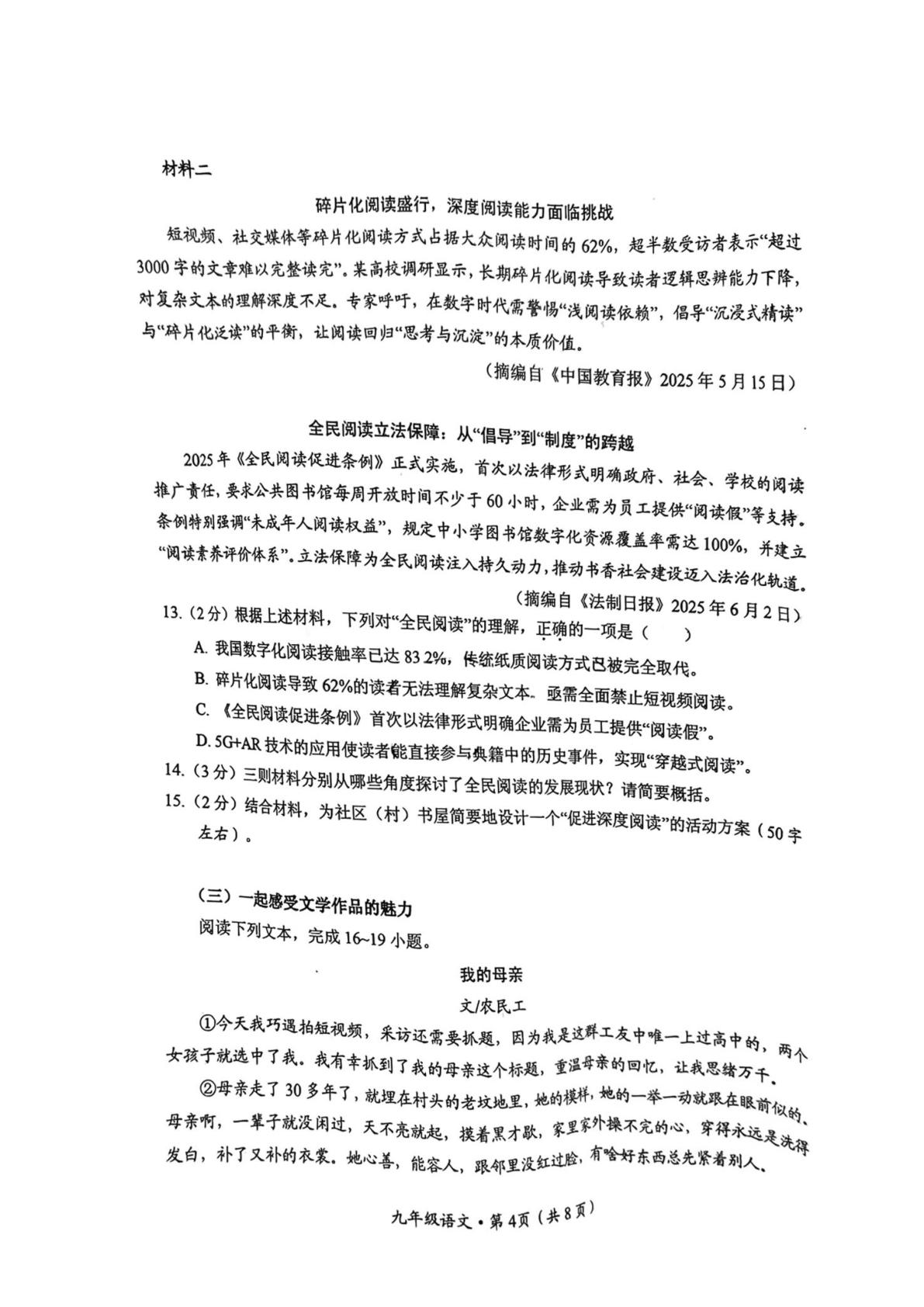 湖北荆州市监利市2025-2026学年九年级下学期 中考一模语文试题