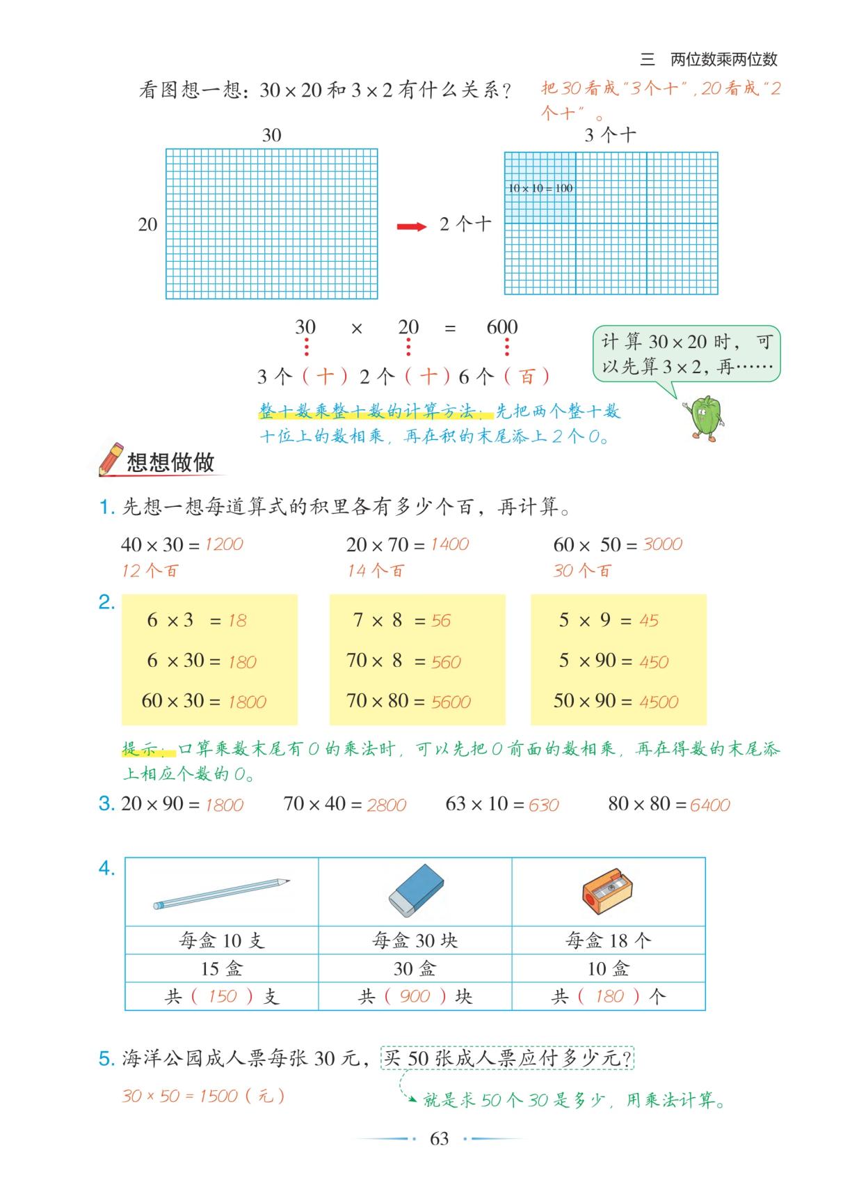 3.1 口算和估算-【随堂笔记】2025-2026学年三年级下册数学（苏教版·新教材）