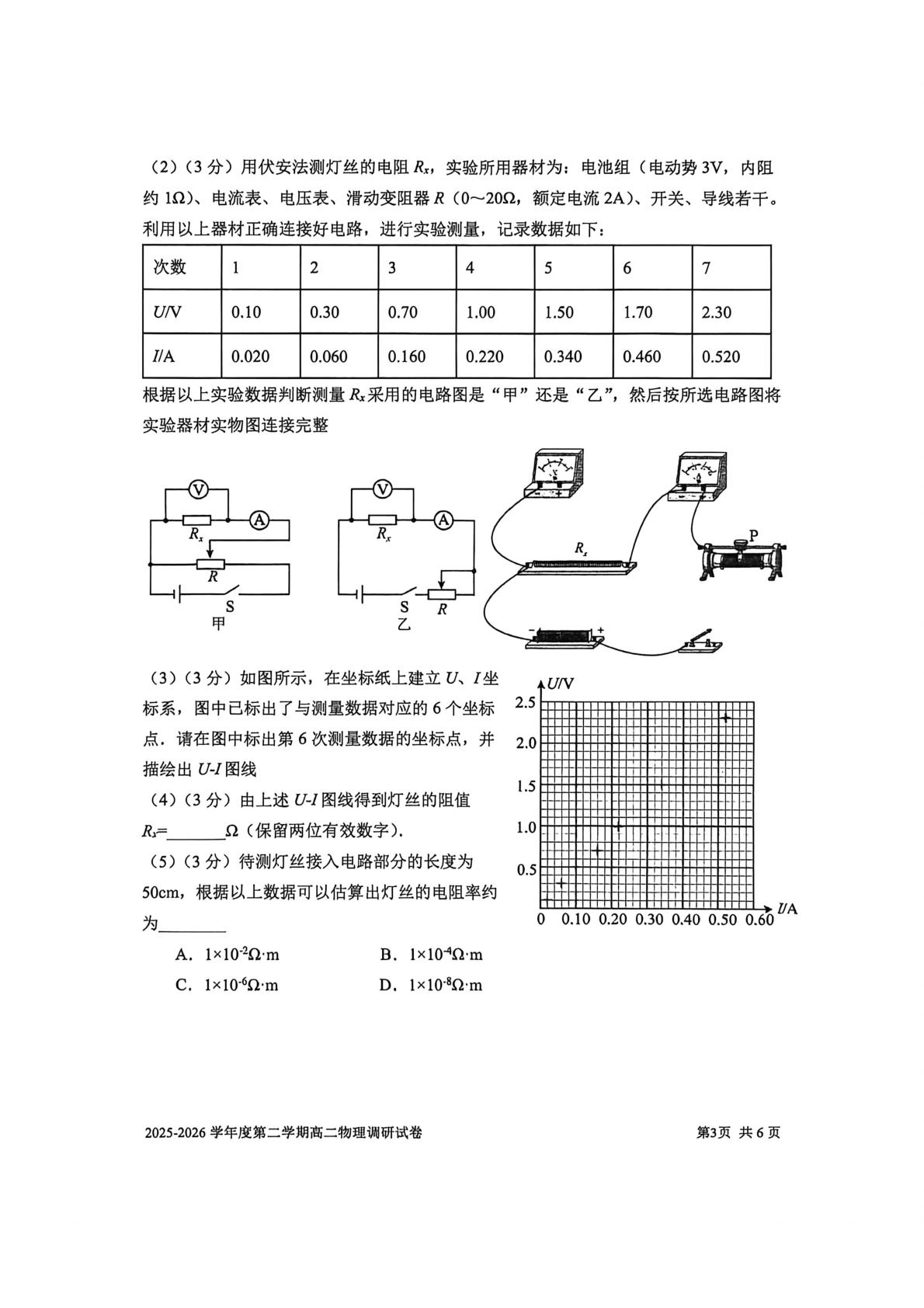 上海交通大学附属中学2025-2026学年第二学期高二4月调研物理试题