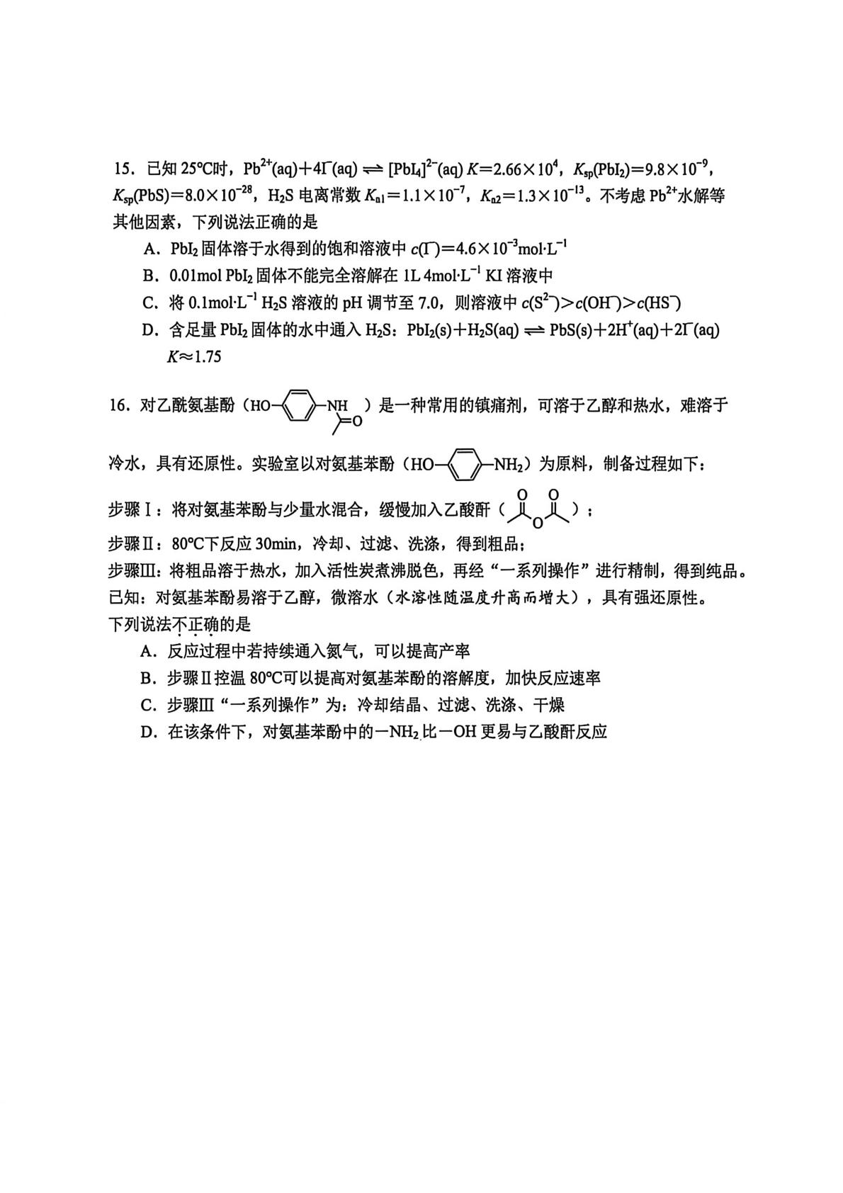 浙江嘉兴市2026年高三教学测试化学试题卷（2026.4）