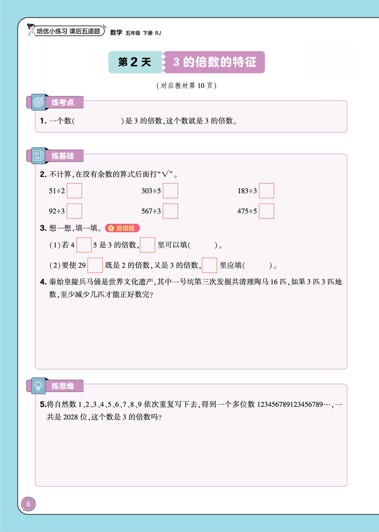 第二单元 因数和倍数-【培优小练习·课后五道题】2025-2026学年五年级下册数学（人教版）