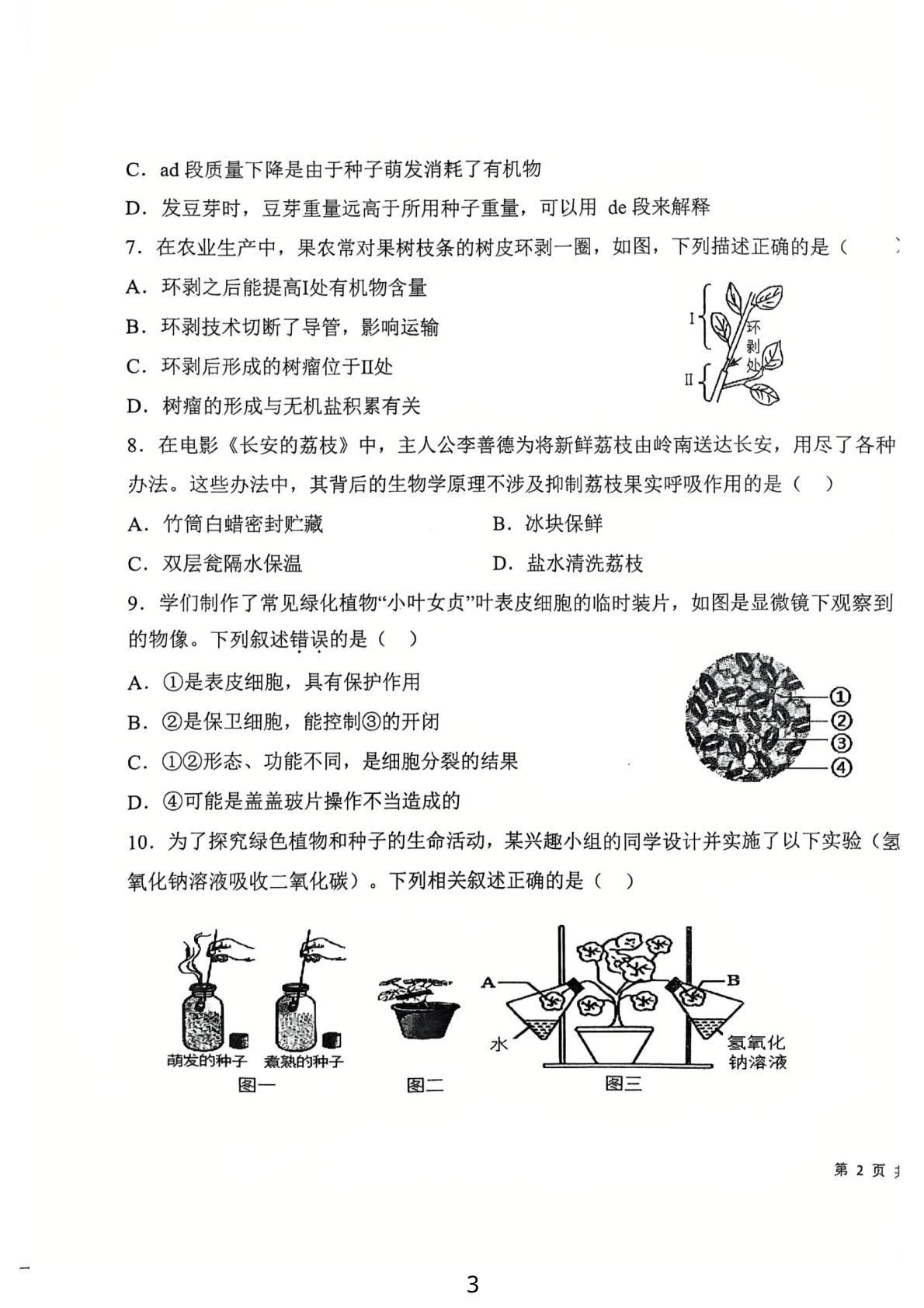 内蒙古包头市第一中学2025-2026学年度第二学期学情自测初一年级生物卷