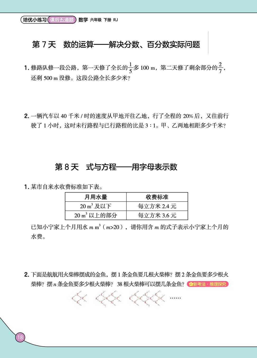 第六单元 整理与复习 1.数与代数（举一反三）-【培优小练习·课后五道题】2025-2026学年六年级下册数学（人教版）