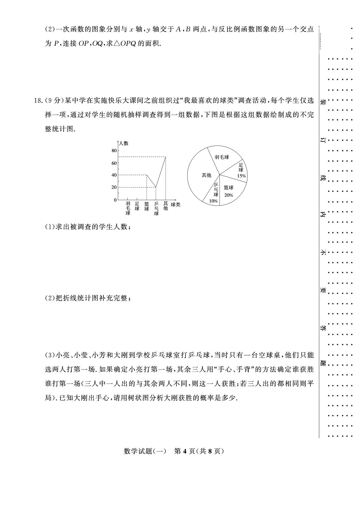 【金榜设计】2026年河南省中考数学模拟卷01