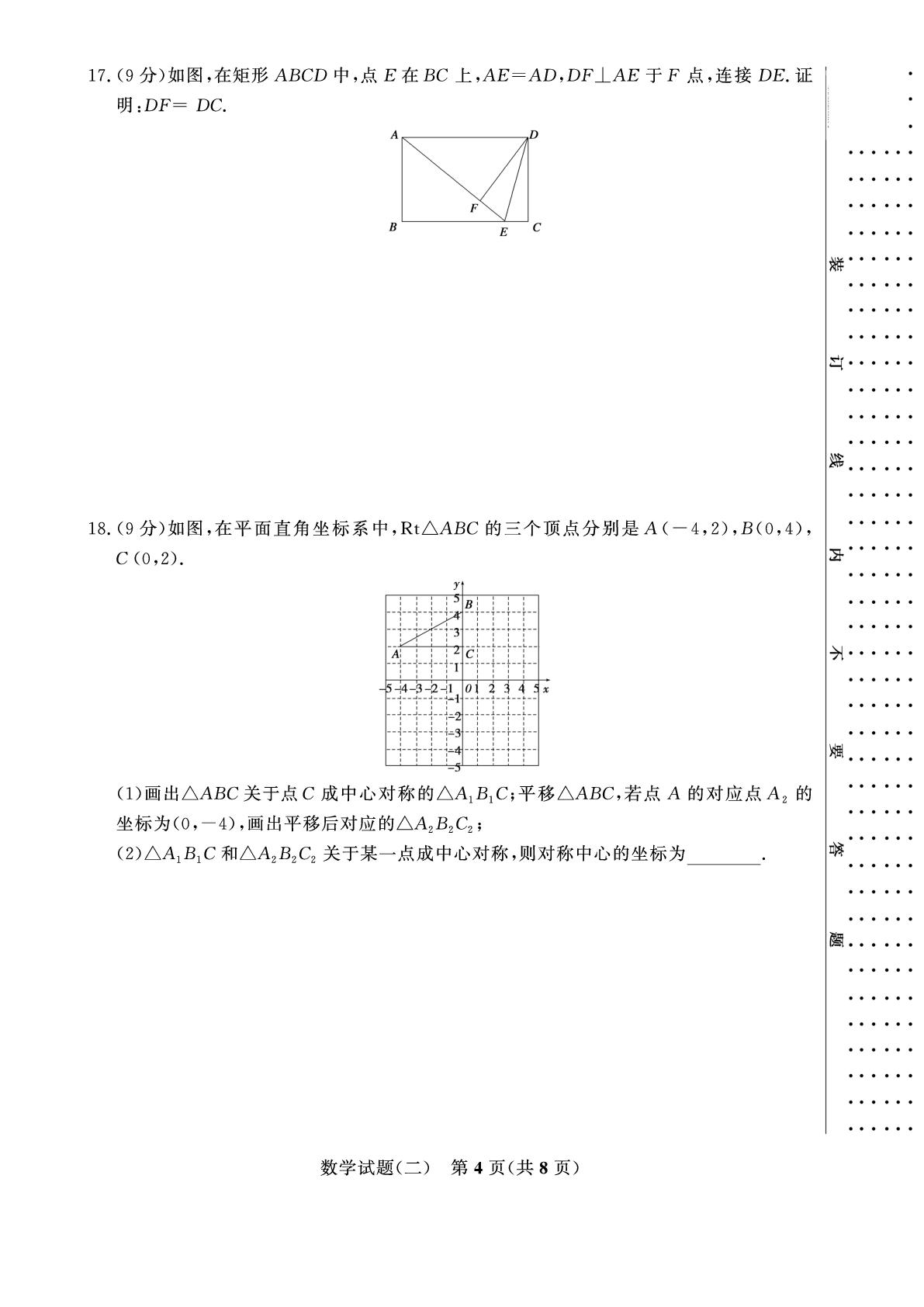 【金榜设计】2026年河南省中考数学模拟卷02