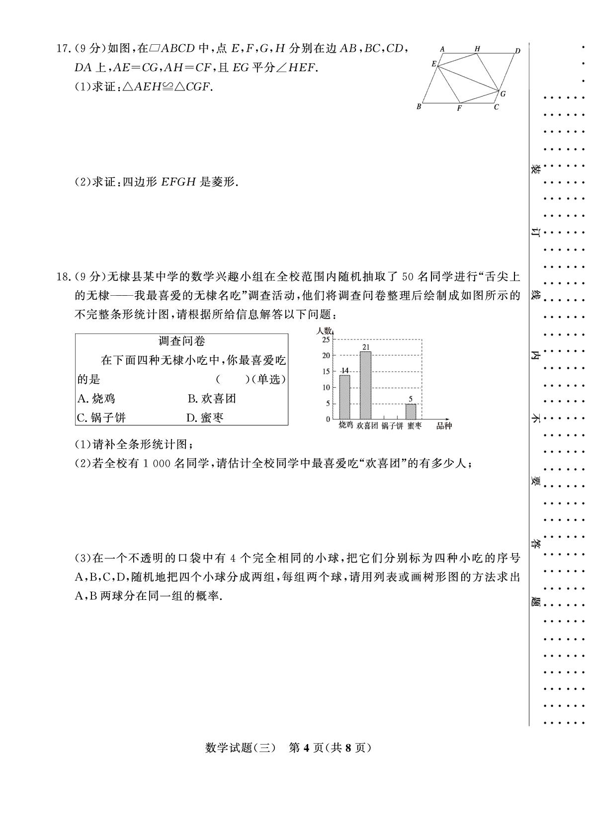 【金榜设计】2026年河南省中考数学模拟卷03