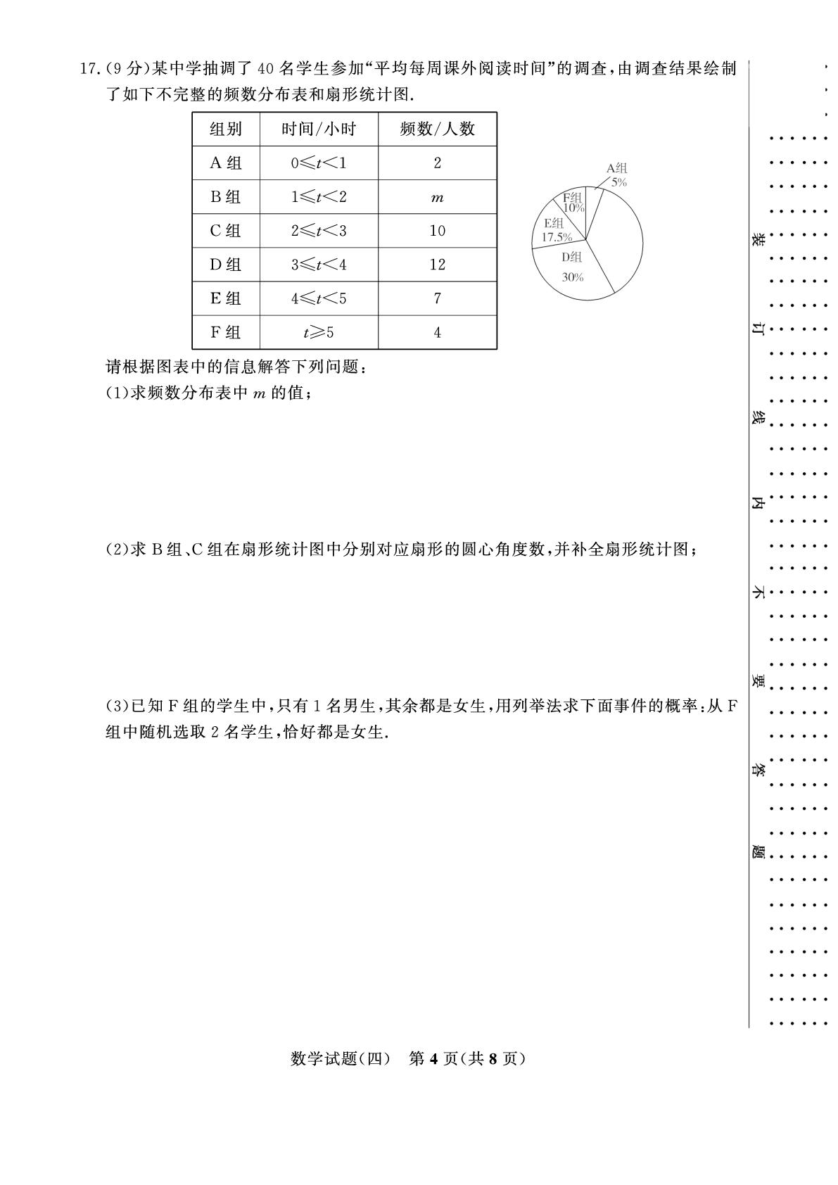 【金榜设计】2026年河南省中考数学模拟卷04
