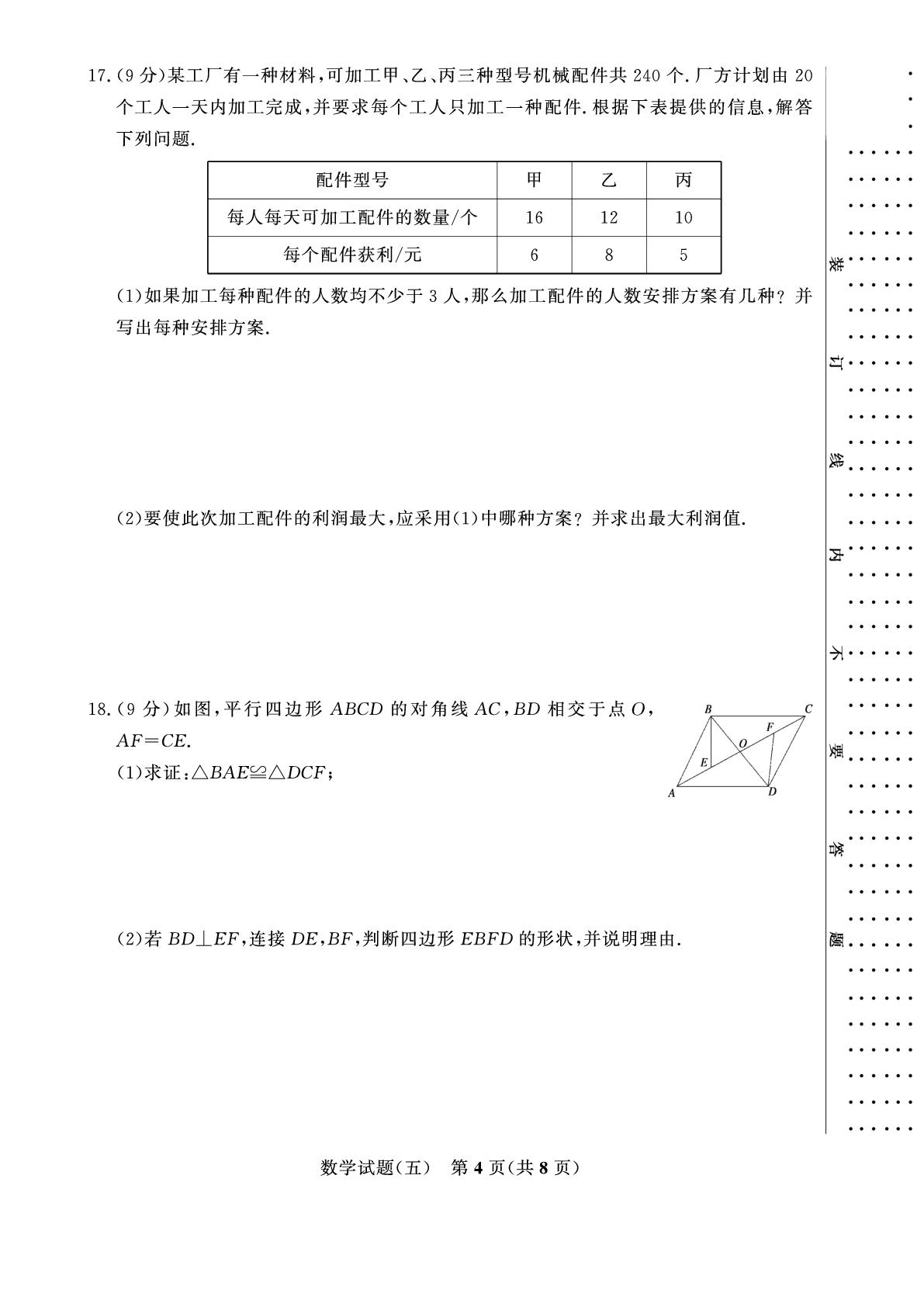 【金榜设计】2026年河南省中考数学模拟卷05