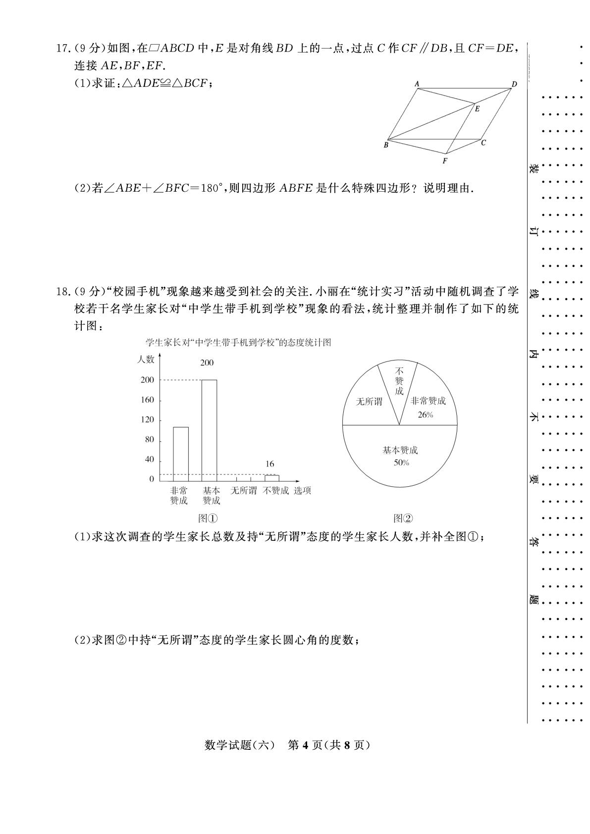 【金榜设计】2026年河南省中考数学模拟卷06