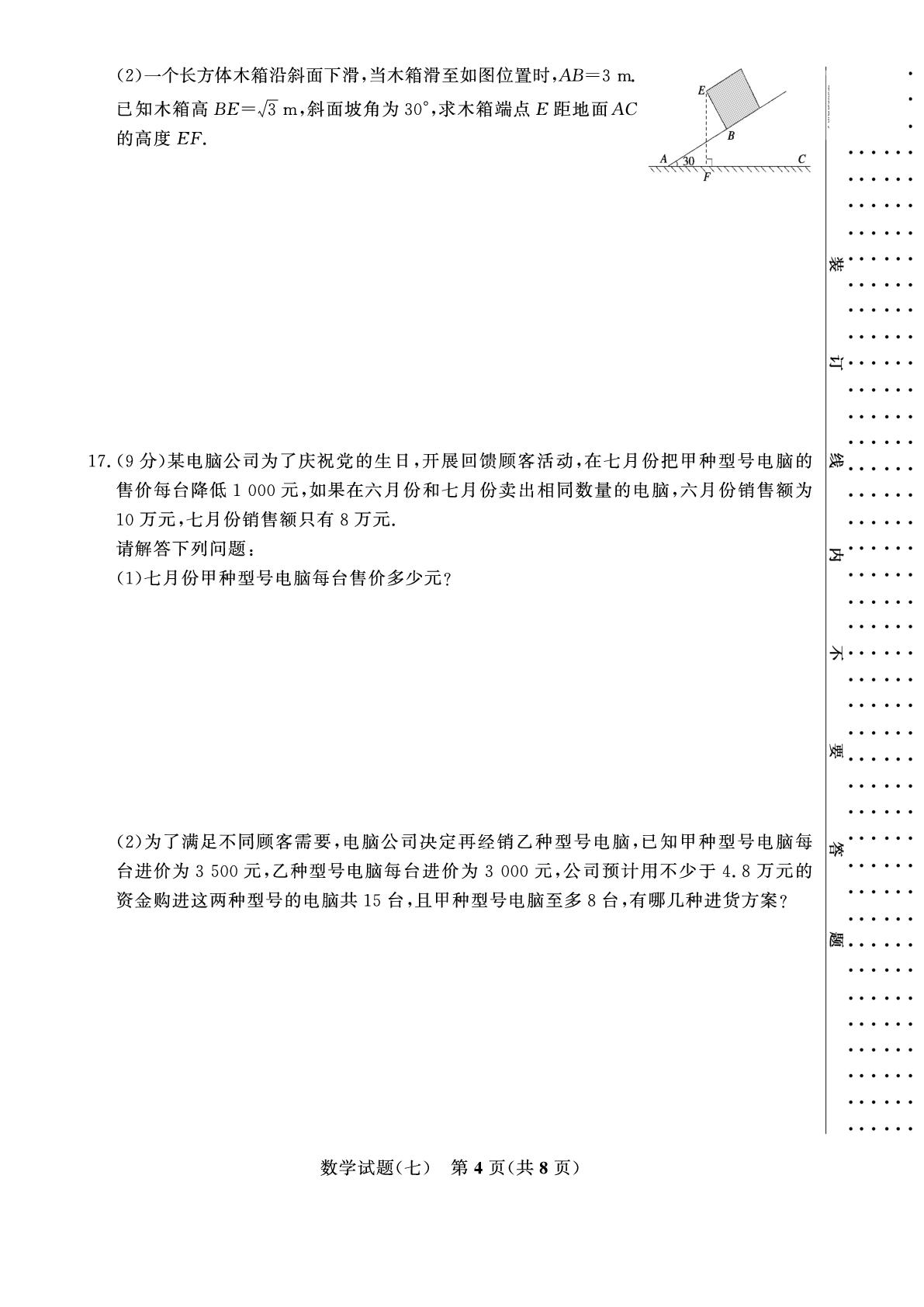 【金榜设计】2026年河南省中考数学模拟卷07