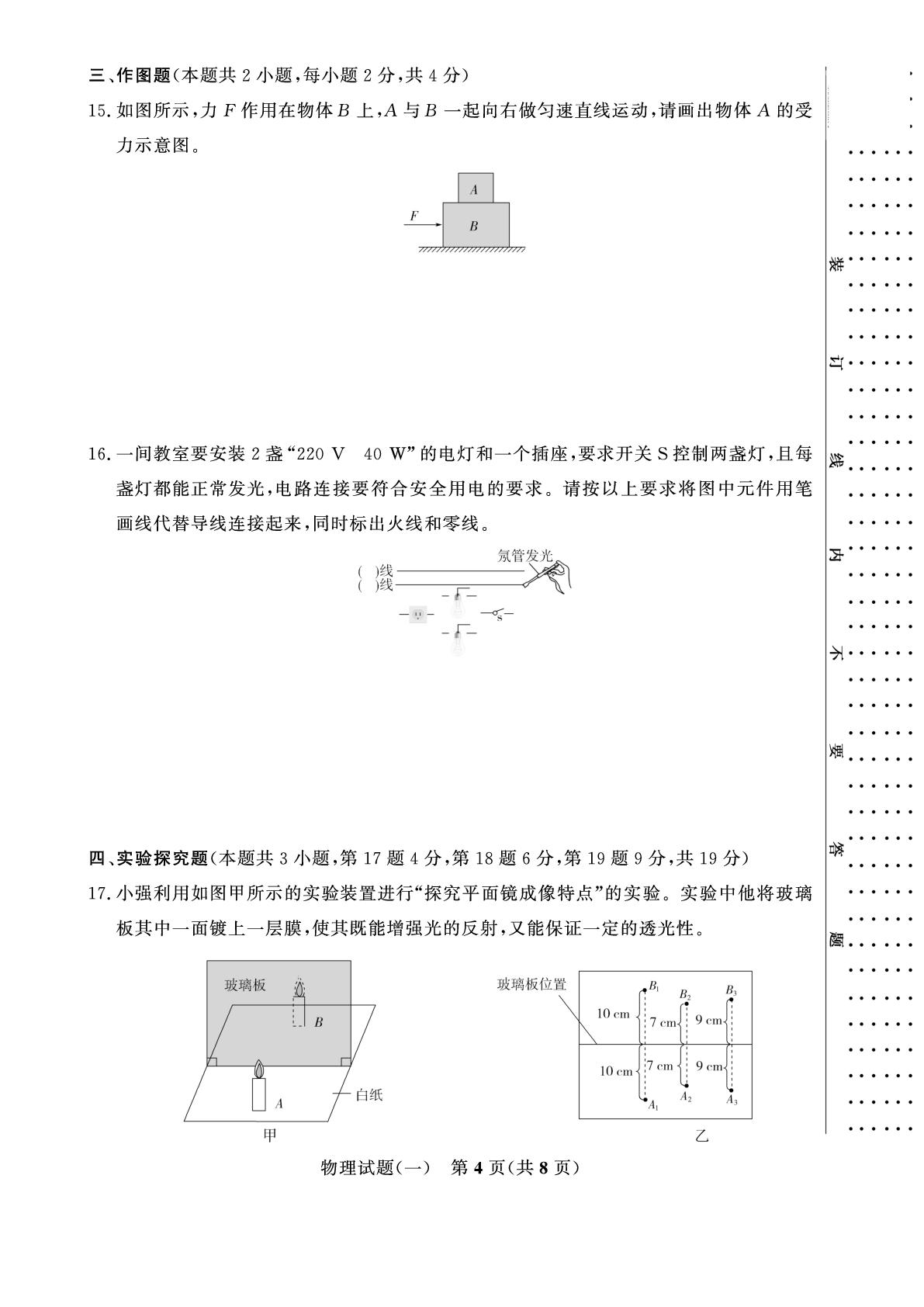 【金榜设计】2026年河南省中考物理模拟卷01