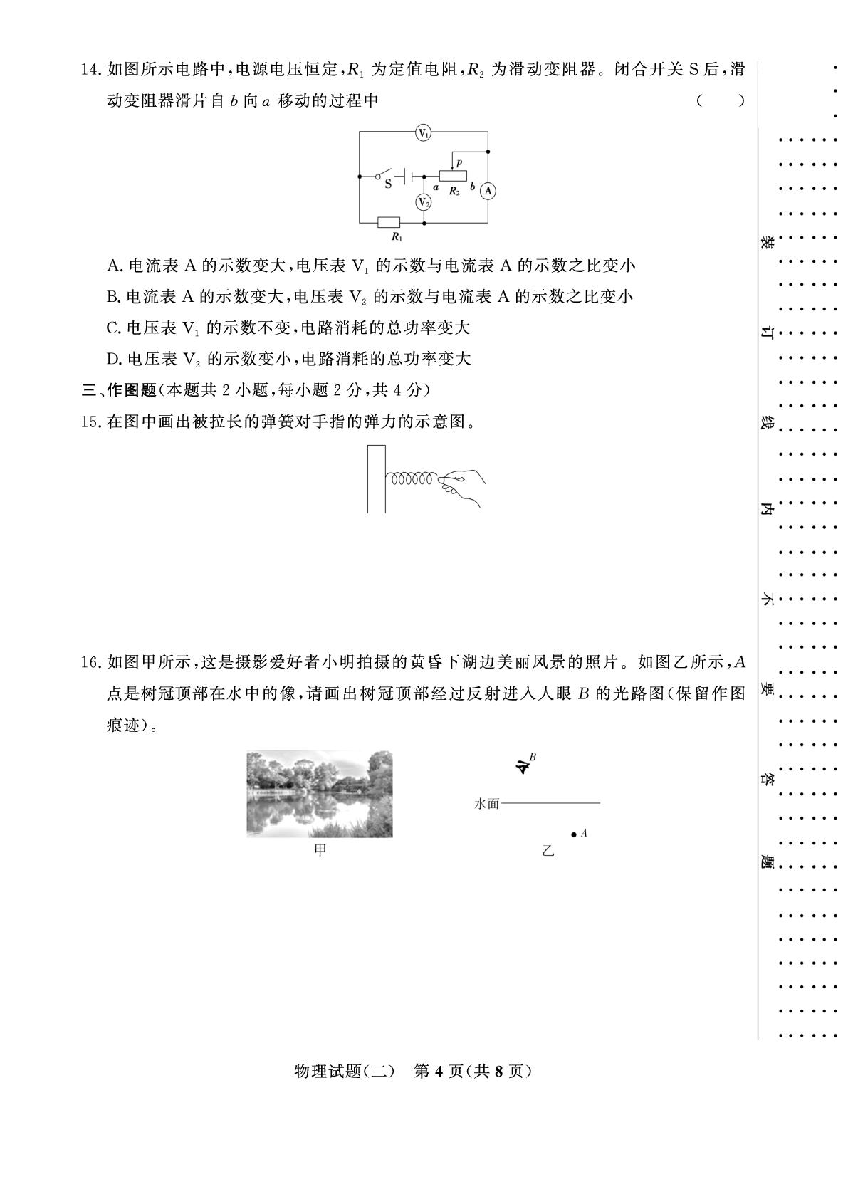 【金榜设计】2026年河南省中考物理模拟卷02