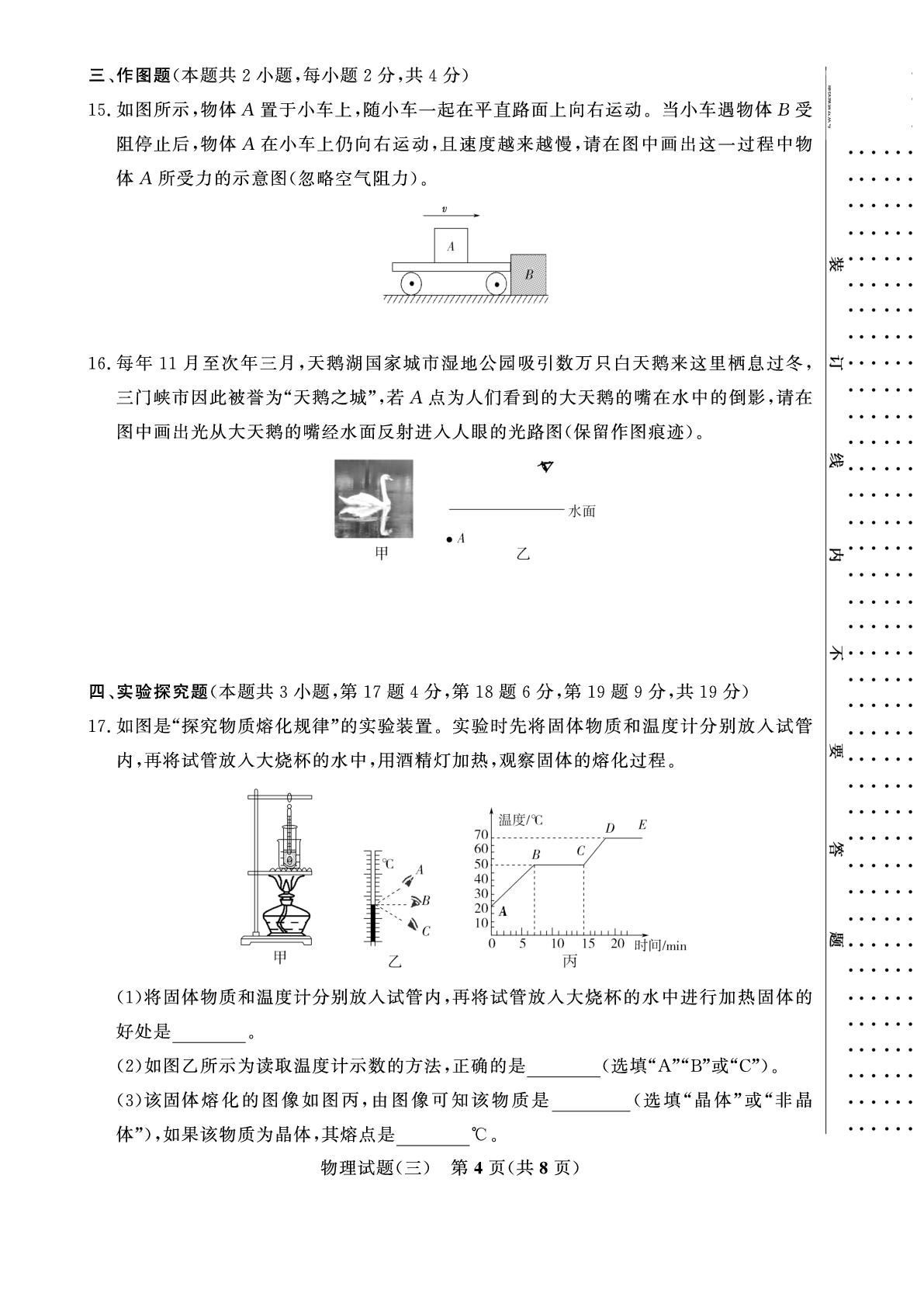 【金榜设计】2026年河南省中考物理模拟卷03