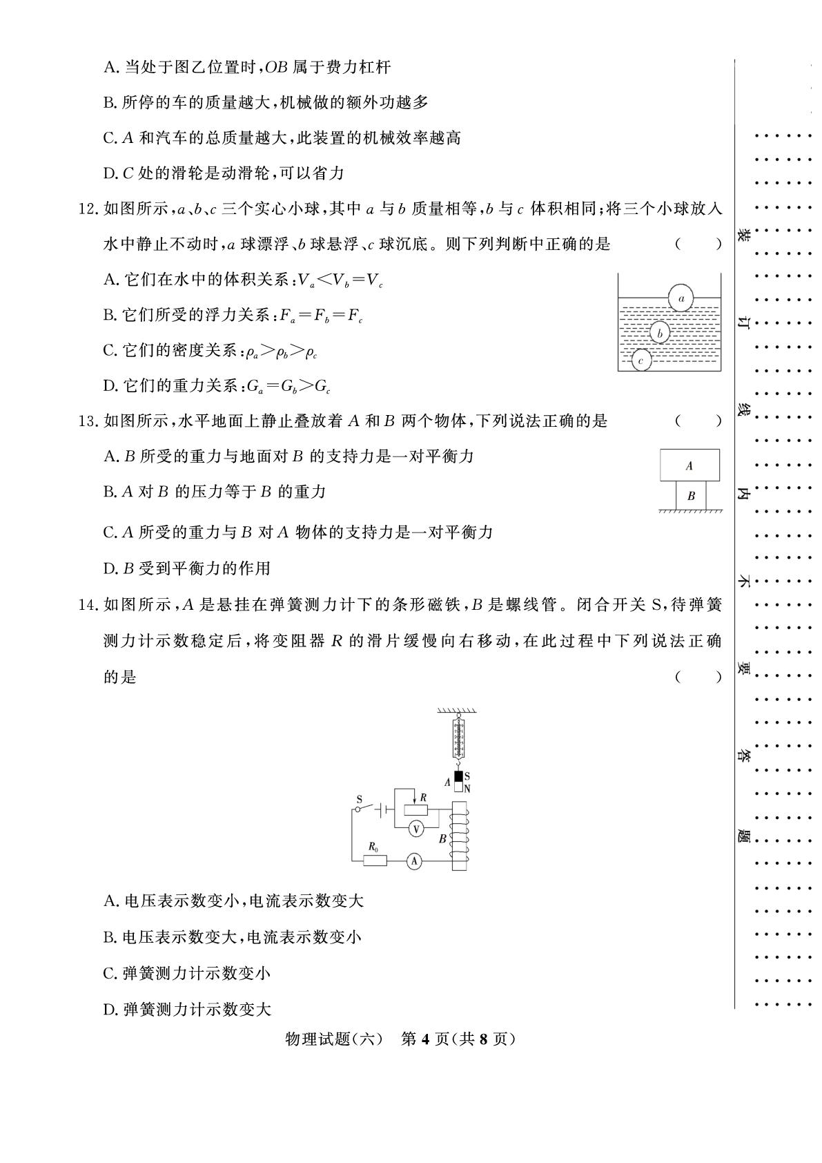 【金榜设计】2026年河南省中考物理模拟卷06