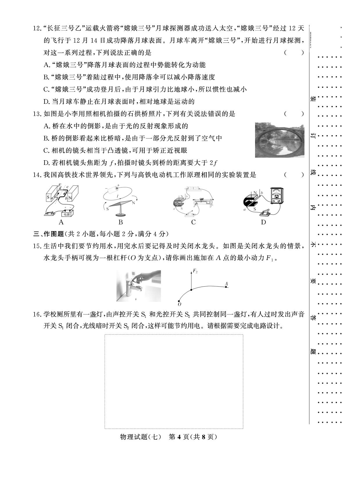 【金榜设计】2026年河南省中考物理模拟卷07