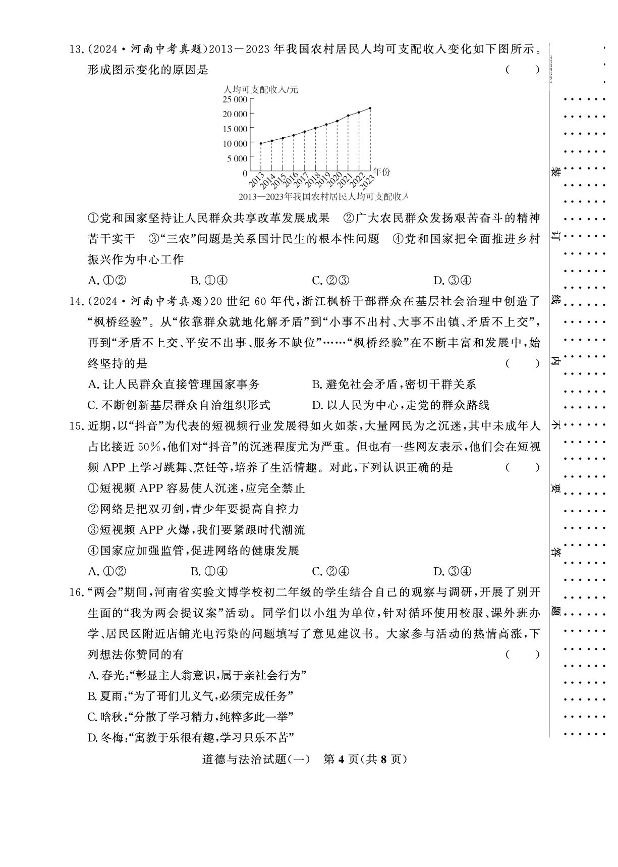【金榜设计】2026年河南省中考道德与法治模拟卷01