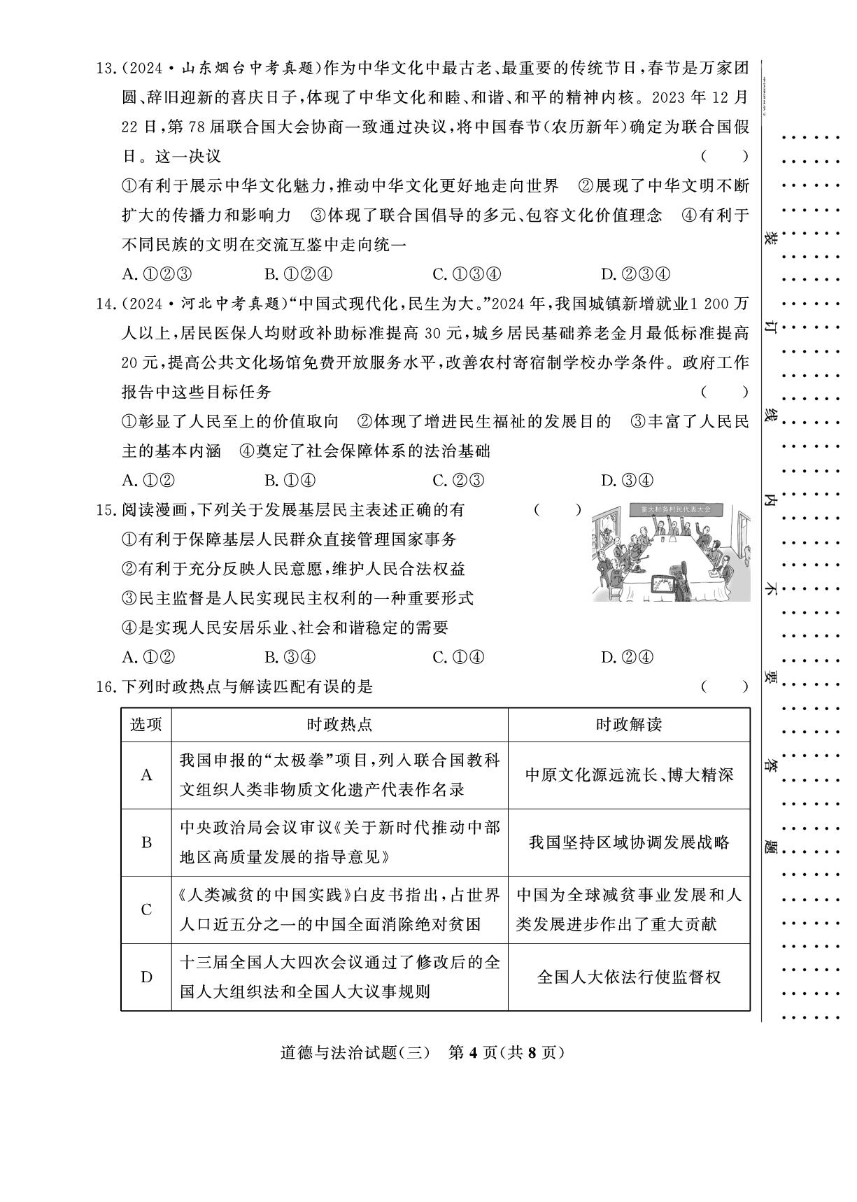 【金榜设计】2026年河南省中考道德与法治模拟卷03