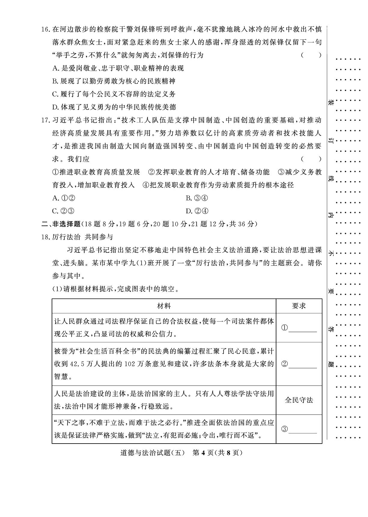【金榜设计】2026年河南省中考道德与法治模拟卷05