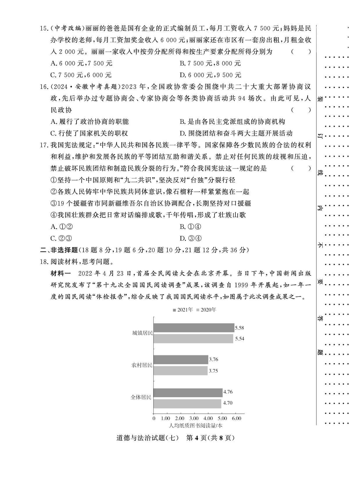 【金榜设计】2026年河南省中考道德与法治模拟卷07