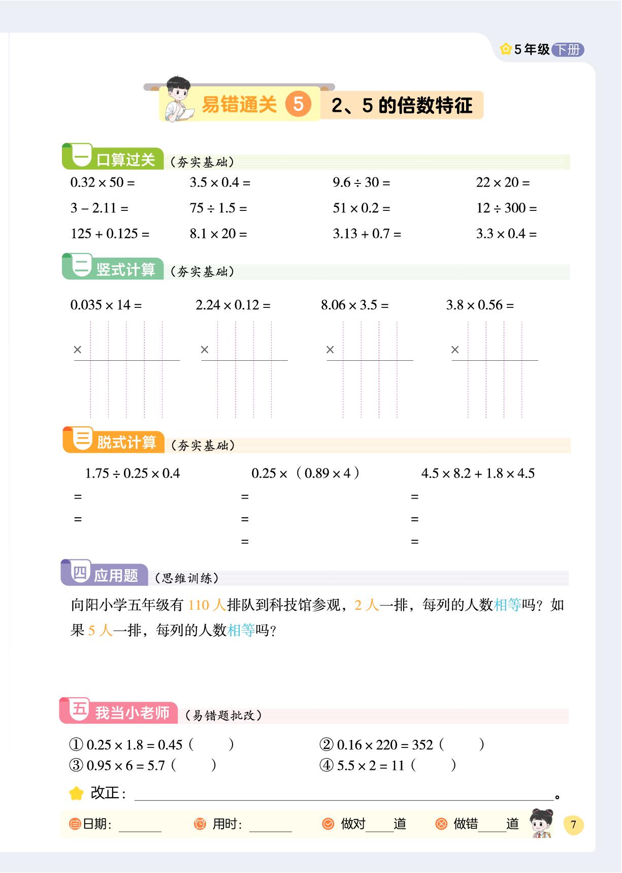 2 因数和倍数-【易错题五合一】2025-2026学年五年级下册数学（人教版）