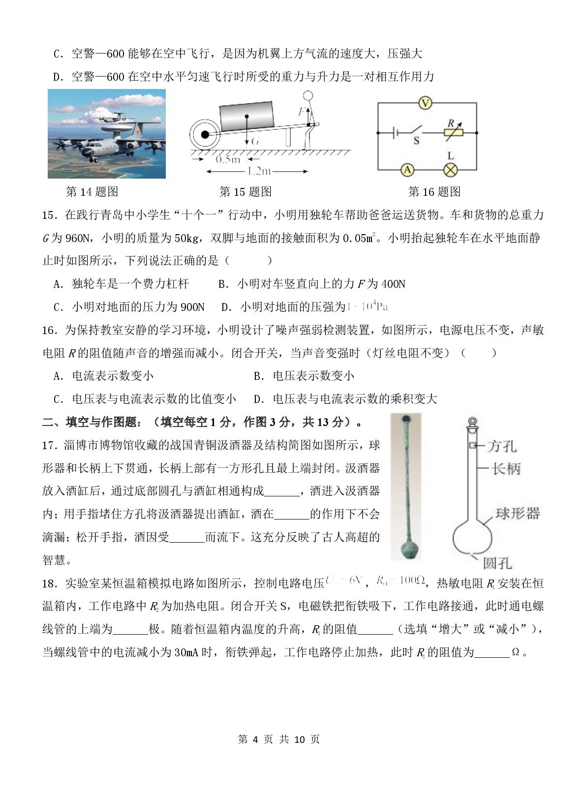 山东省临沂市平邑县赛博中学2025-2026学年九年级下学期4月阶段检测（AB卷）