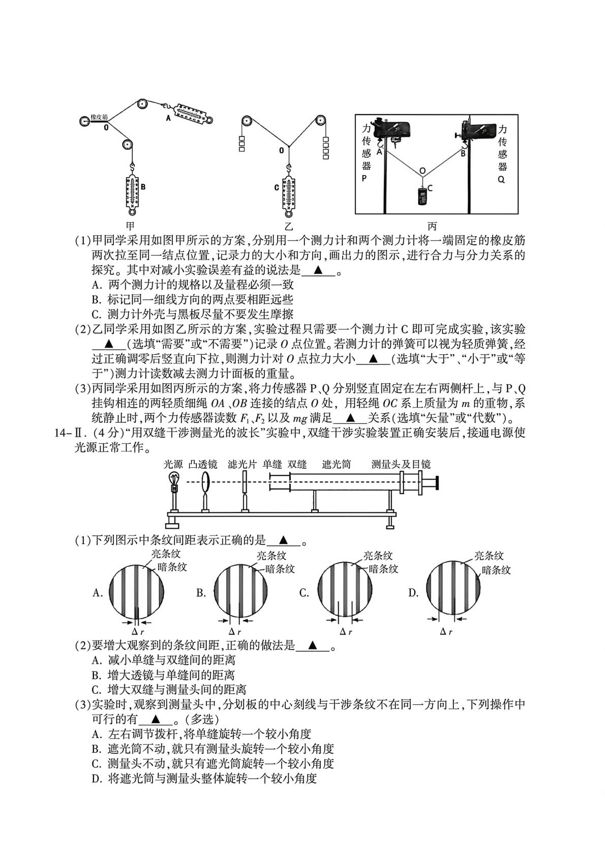 金华十校2026年4月高三模拟考试物理试题卷