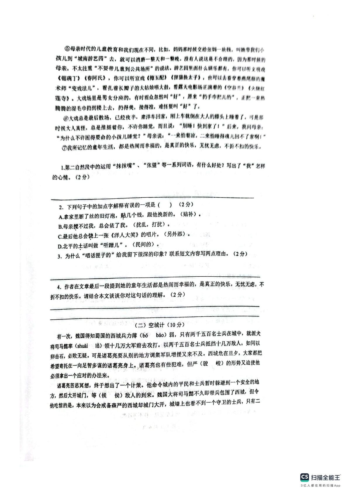 江苏宿迁市泗阳县新袁镇小学2025-2026学年五年级下学期3月语文“错题再练”