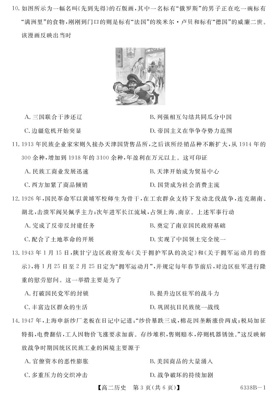 甘肃武威市祝藏族自治县第一中学2025-2026学年高二第二学期第一次月考历史试题