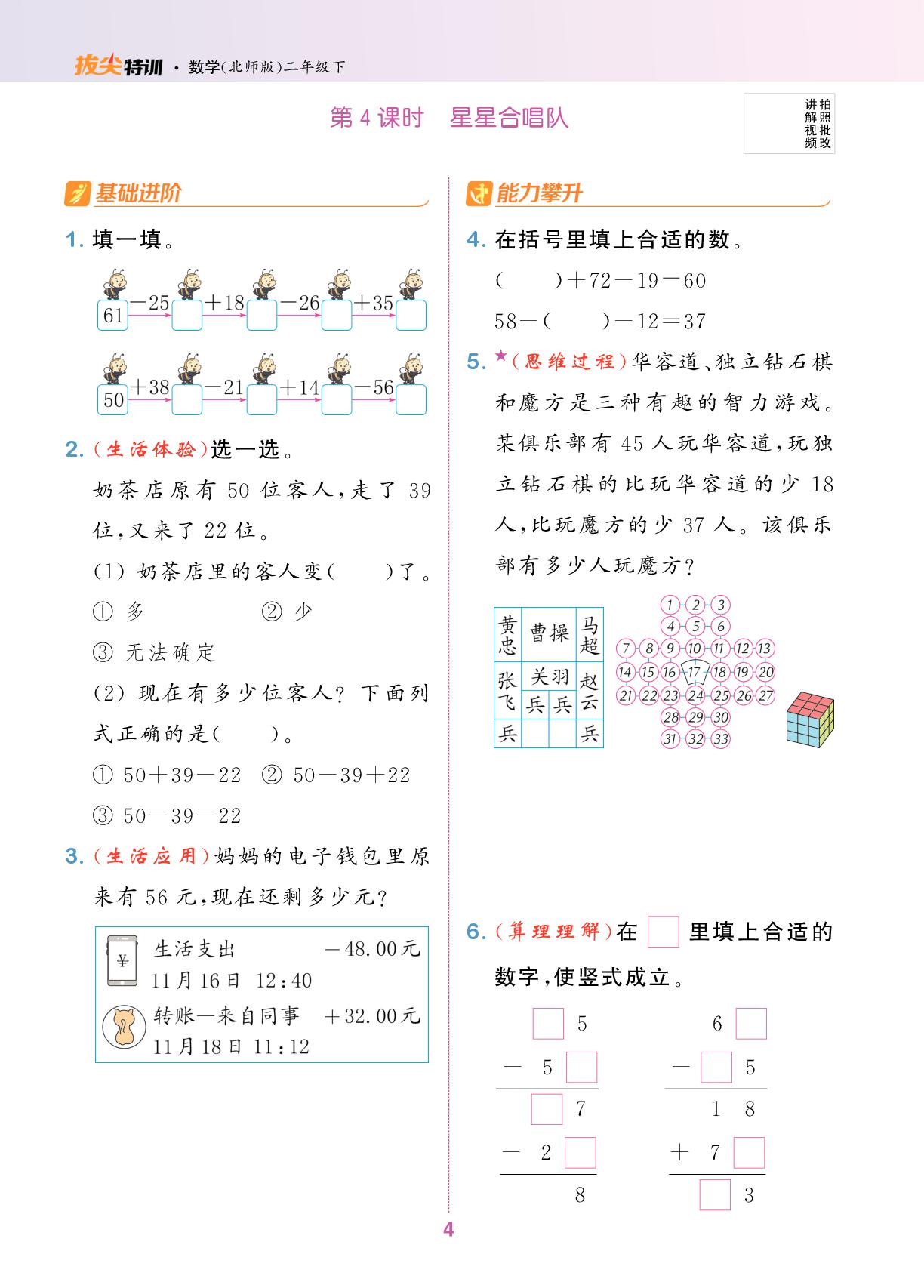 第一单元 100以内数加与减(三)-【拔尖特训】2025-2026学年二年级下册数学（北师大版·新教材）