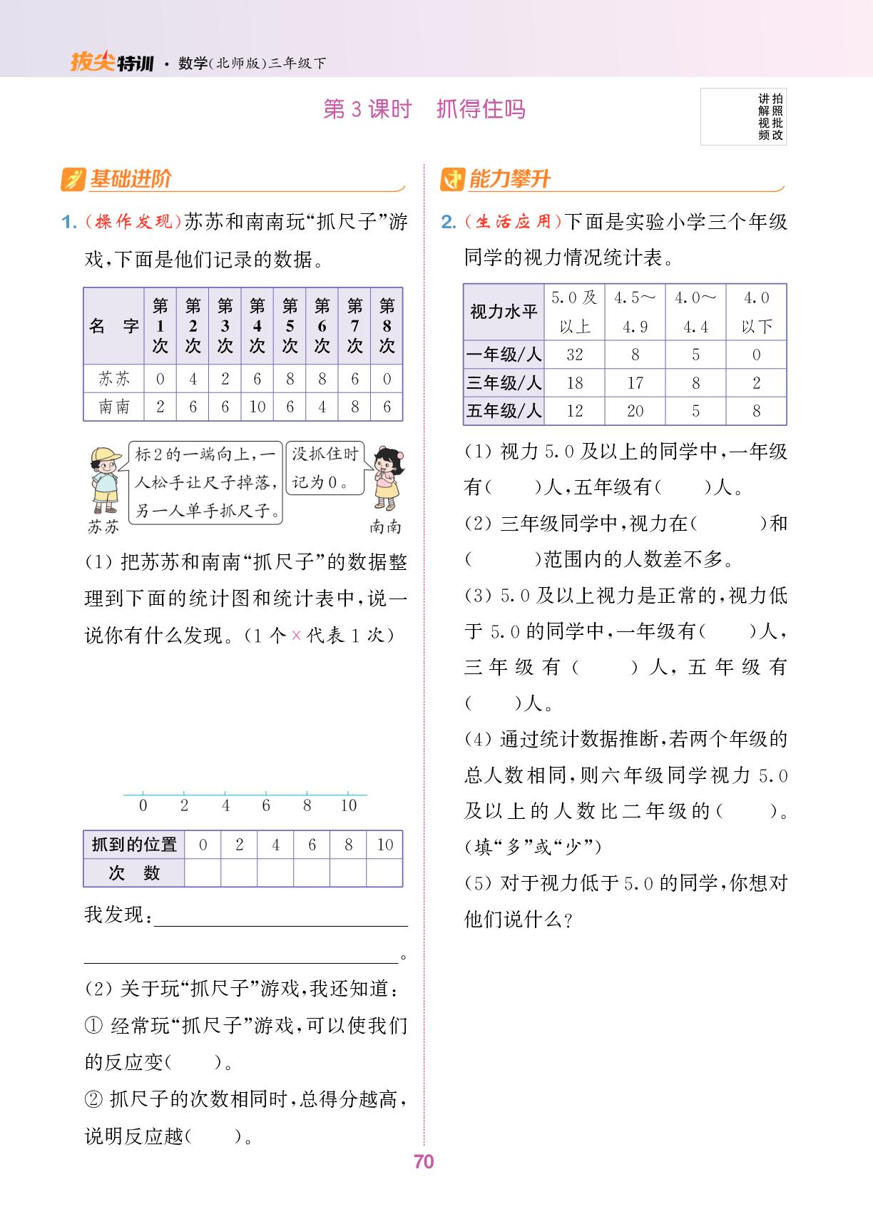 第七单元 数据的整理与表示&综合实践 制订我的家庭旅行计划-【拔尖特训】2025-2026学年三年级下册数学（北师大版·新教材）