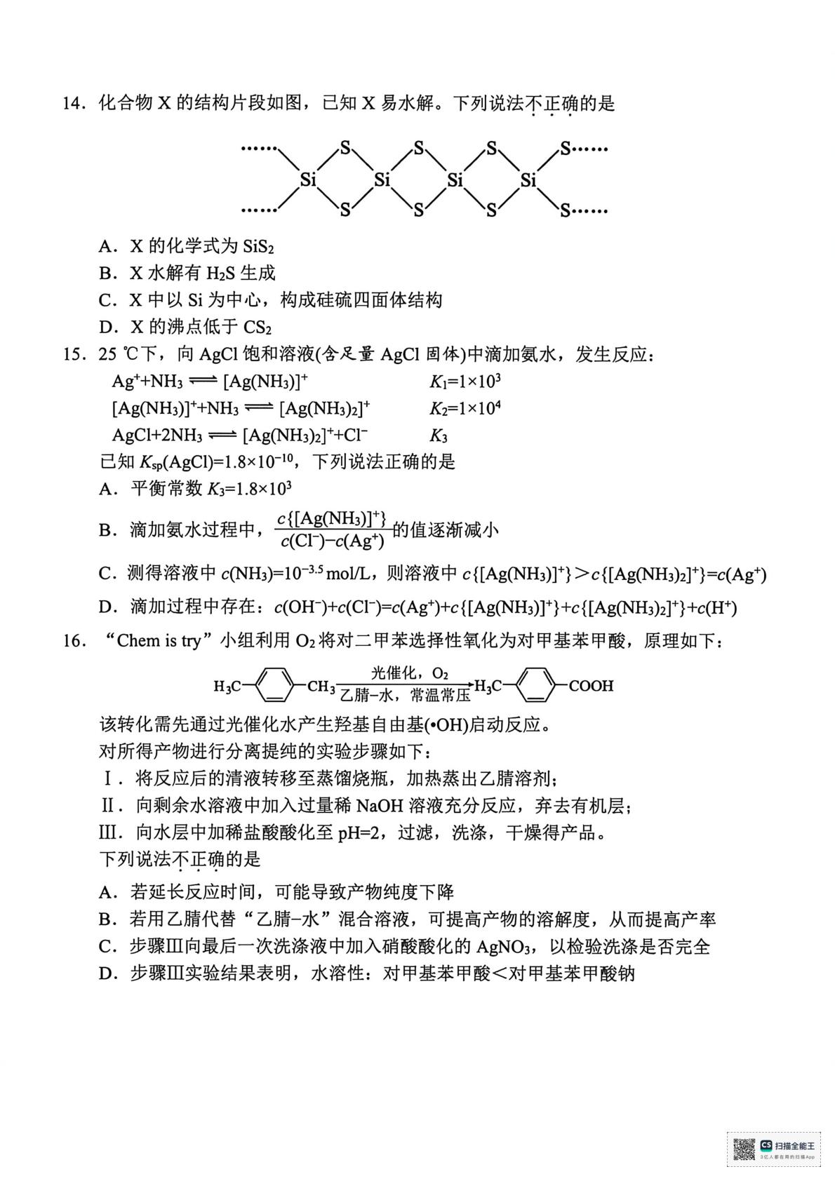 浙江宁波市2025-2026学年第二学期高考与选考模拟考试化学试卷