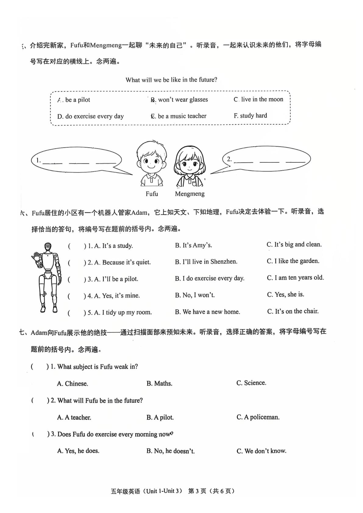 广东深圳市福田区2025-2026学年第二学期学科素养巩固五年级英语（Unit 1-Unit 3）