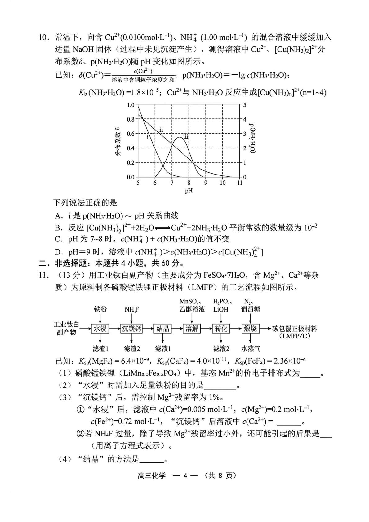 福建福州市2026届高中毕业班4月适应性练习 化学试题