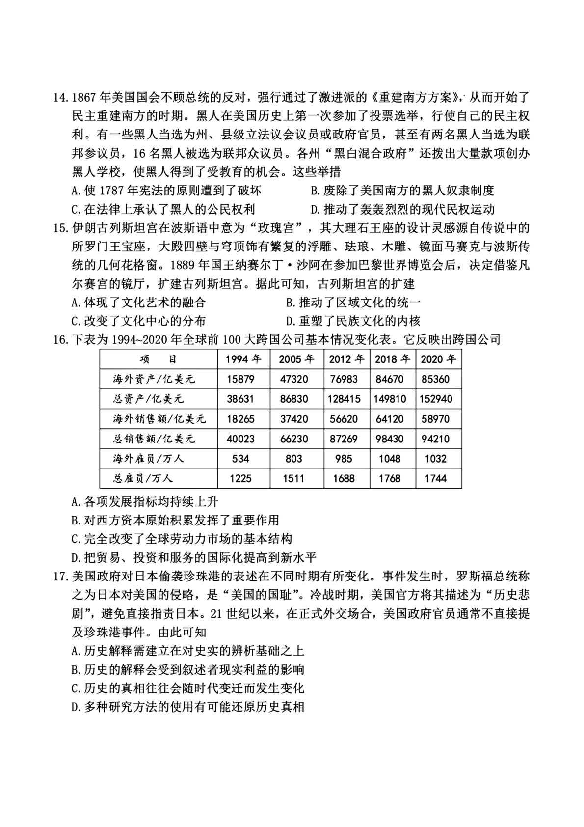 2026届浙江宁波市高三第二学期高考与选考模拟考试（二模）历史试卷