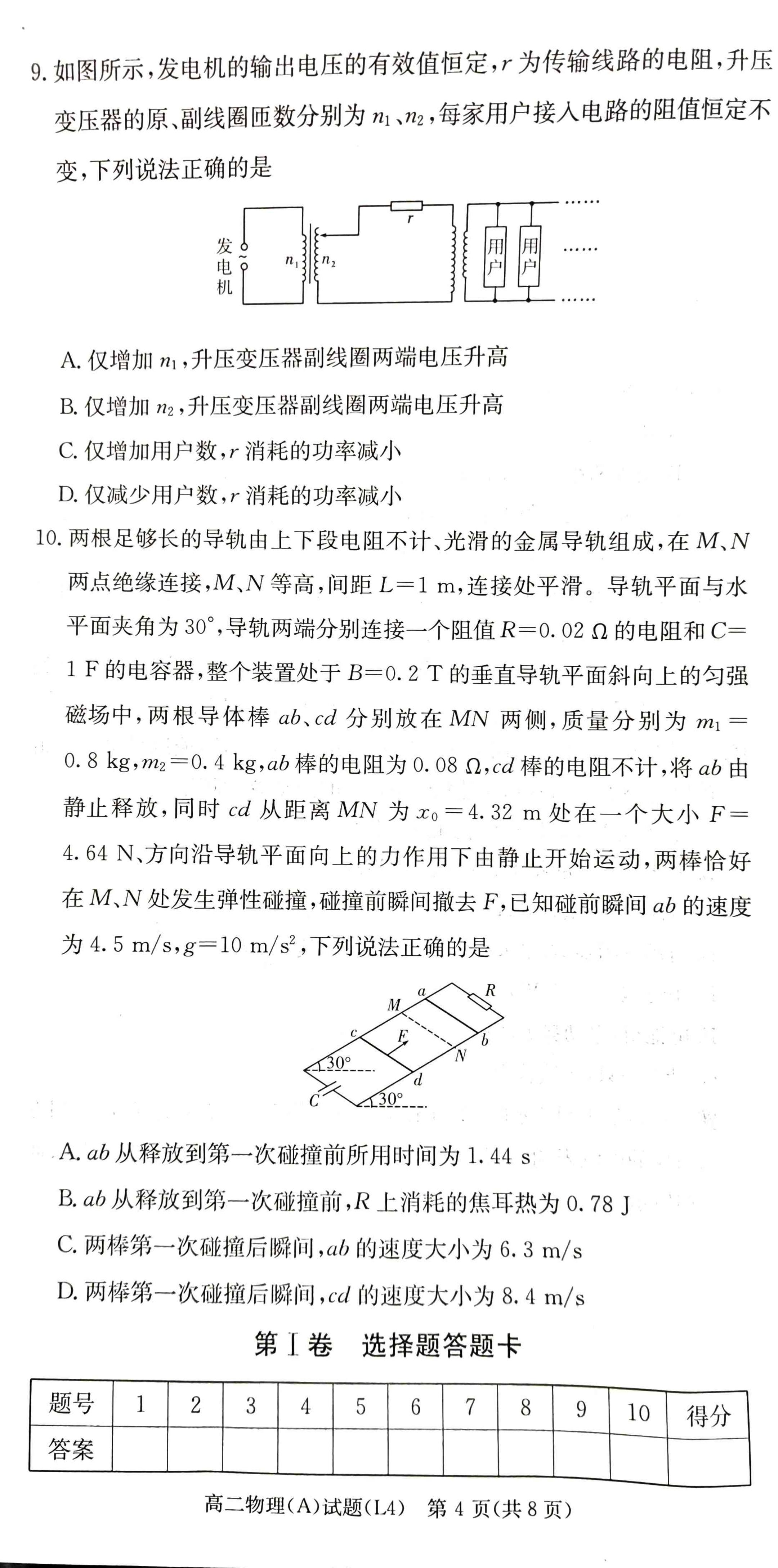 湖南郴州市第一中学等重点校2025-2026学年高二下学期4月阶段检测物理试题(A)