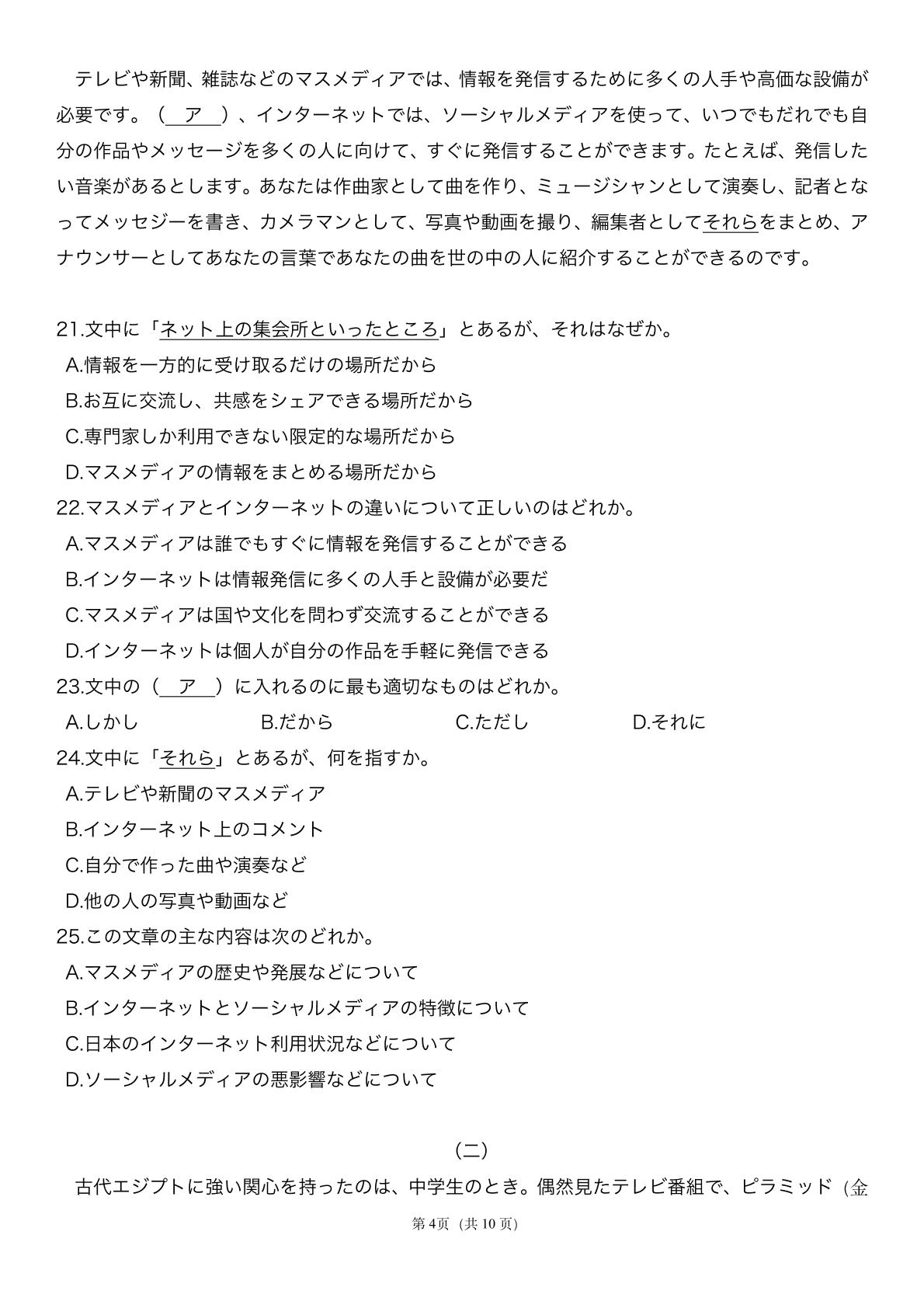 日语试题-【T8联考】2026届高三4月阶段练习（湖北版）