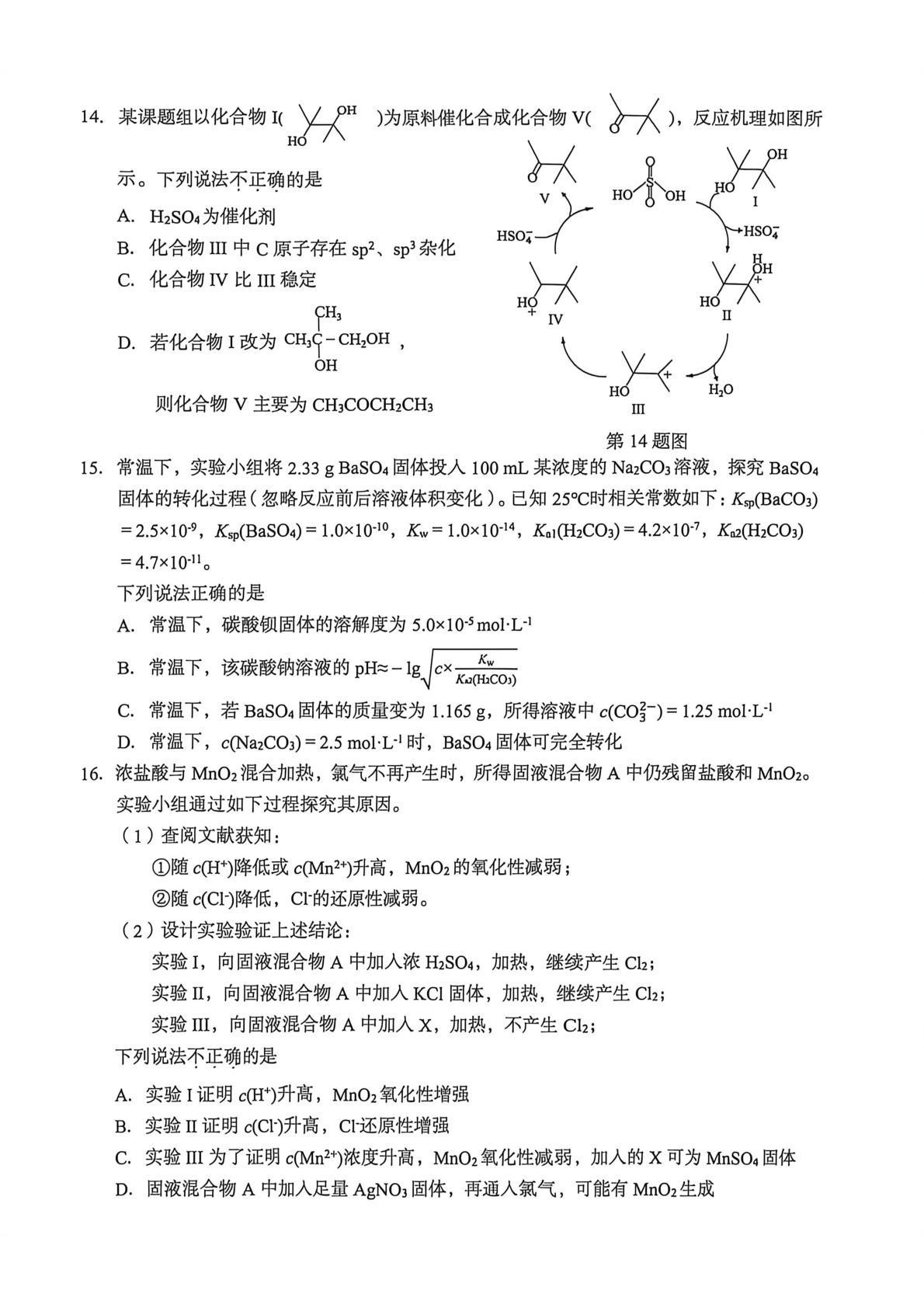 台州市2026届高三第二次教学质量评估试题 化学