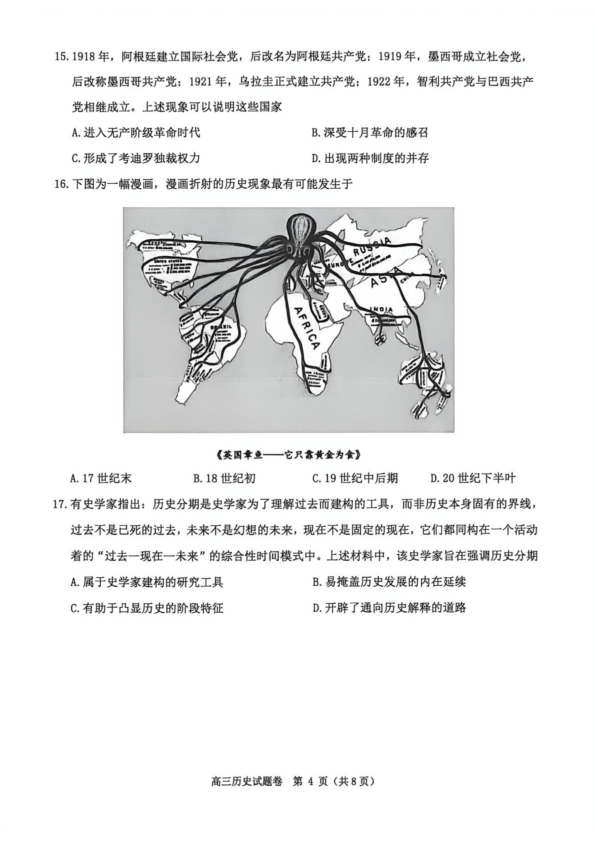 2026届浙江温州市高三下学期第二次适应性考试历史试题