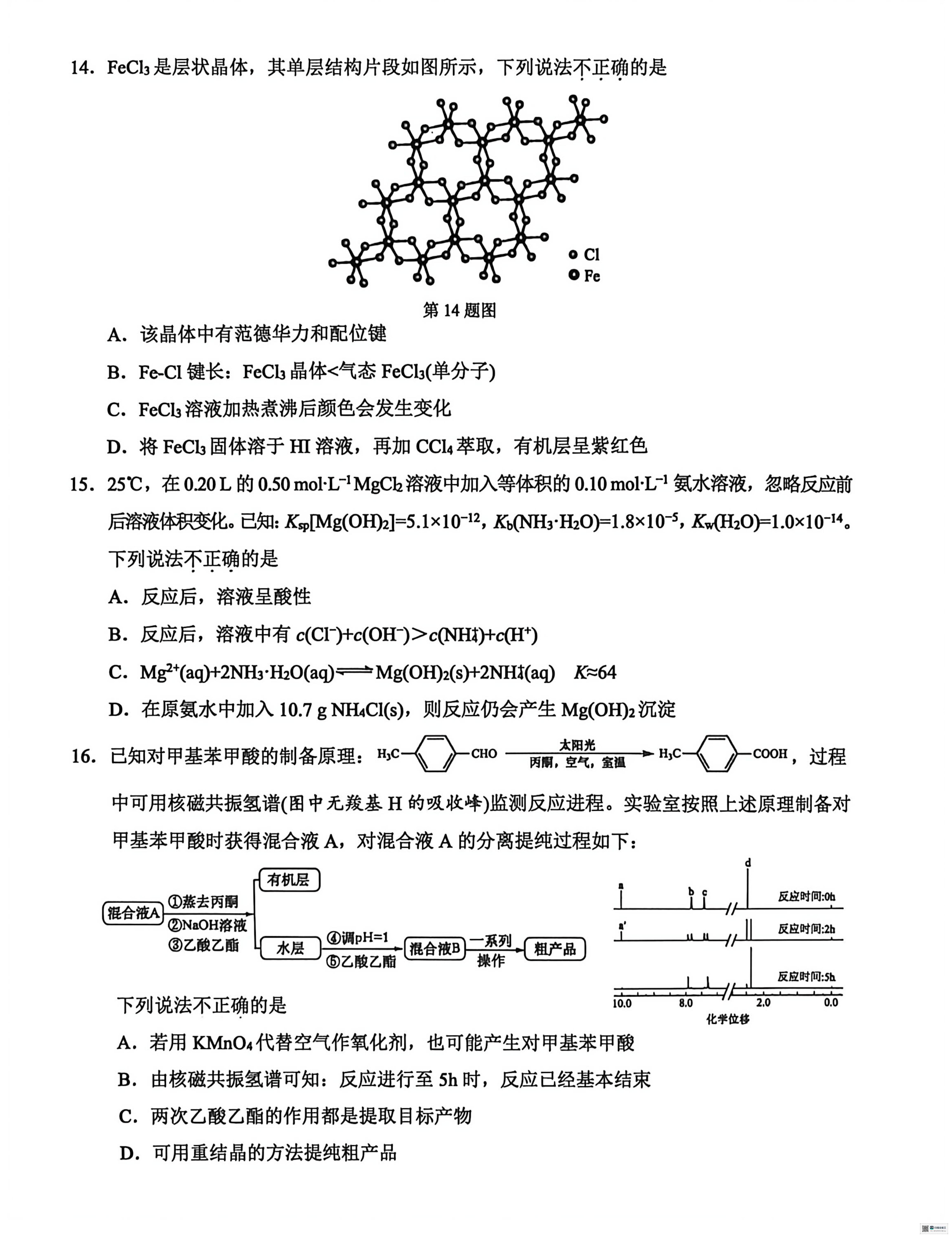 浙江温州市普通高中2026届下学期高三第二次适应性考试 化学试题卷