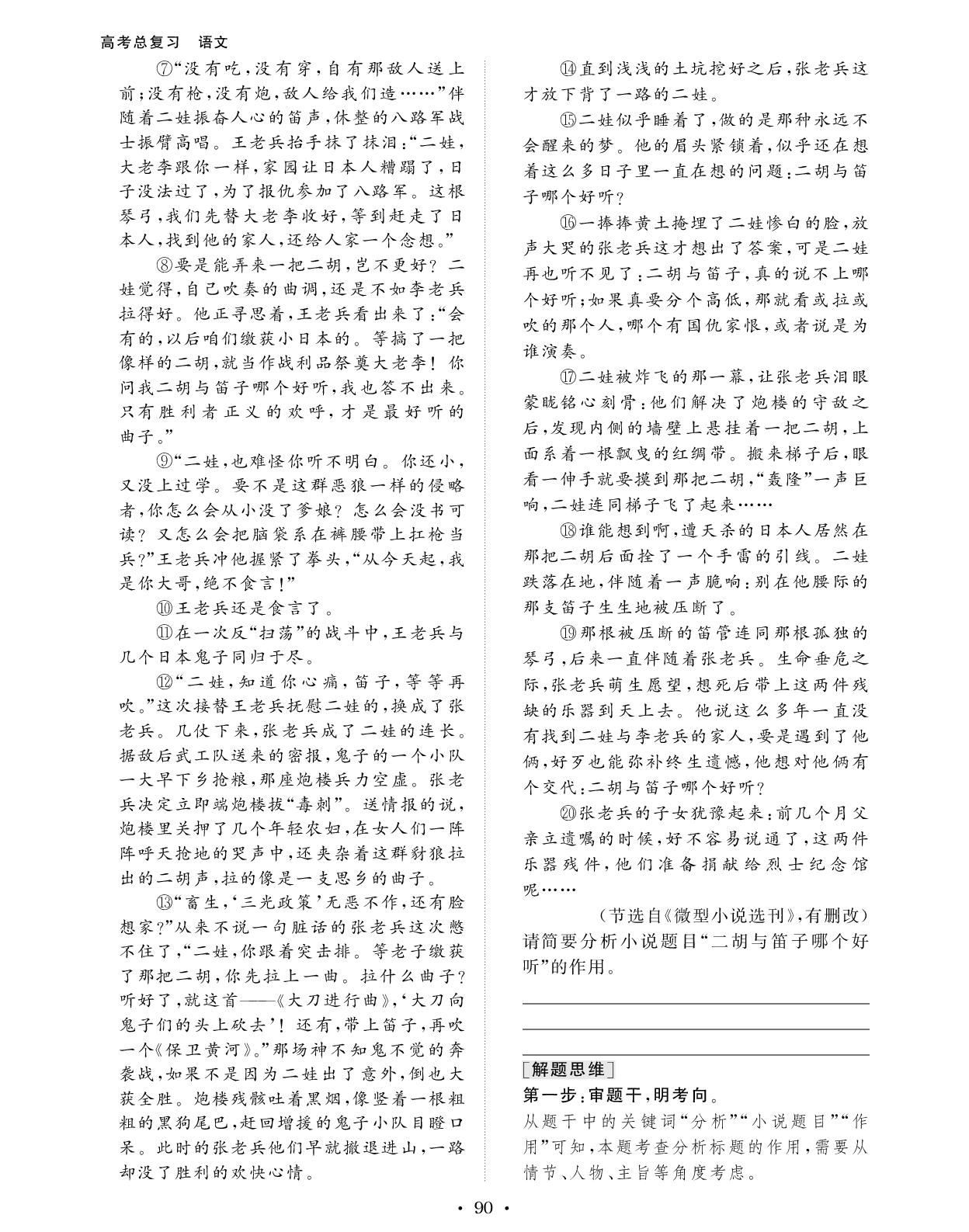 学案6 探究标题和主旨：扣准小说要素，多方深入思考-【创新教程】2027年高考语文总复习大一轮讲义