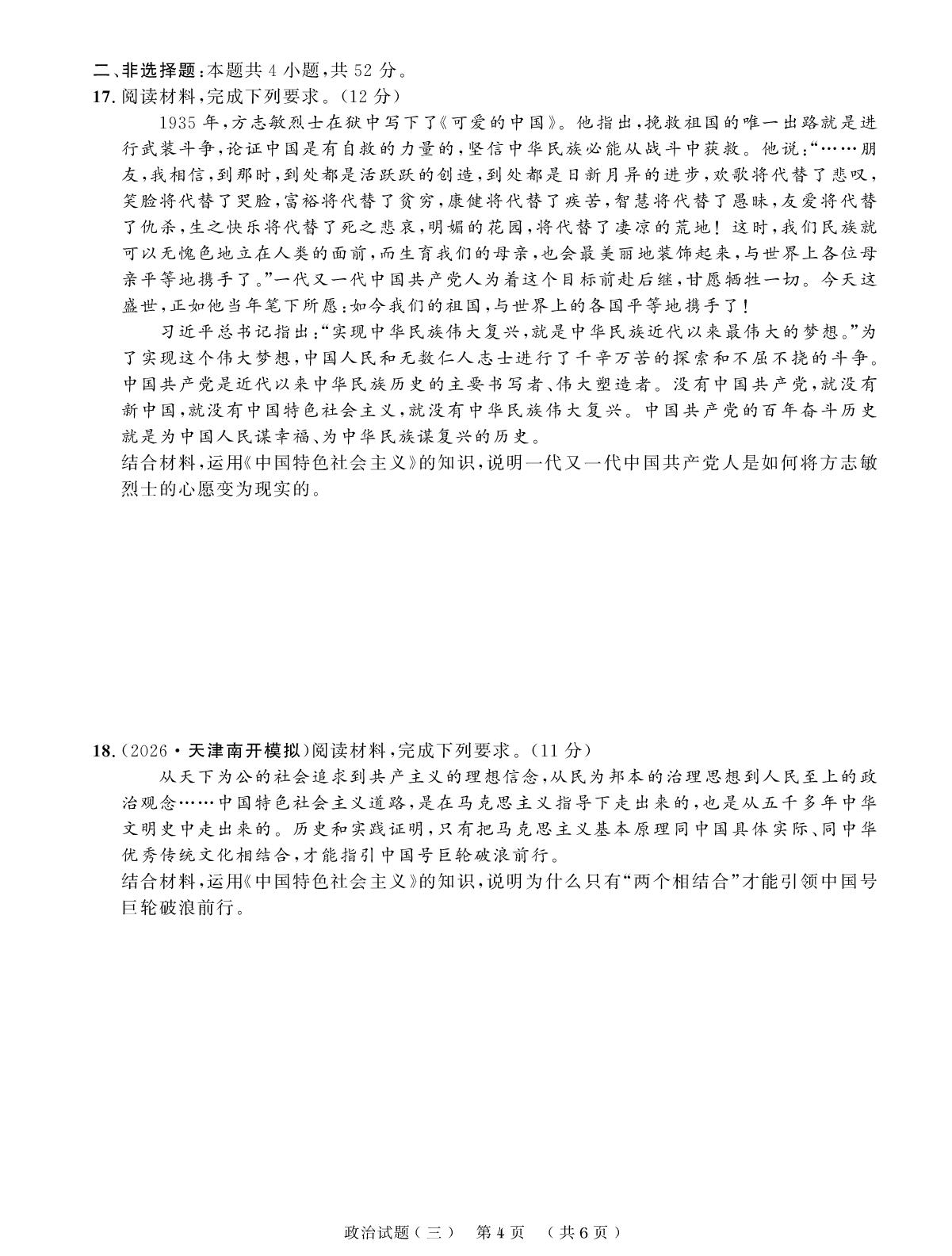 创新示范卷(三) 《中国特色社会主义》(模块检测一)-【创新教程】2027年高考政治总复习大一轮创新示范卷