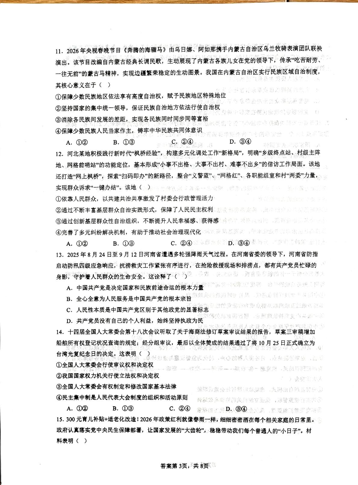 江苏常州市金坛区第一中学2025-2026学年春季学期高一调研政治试题